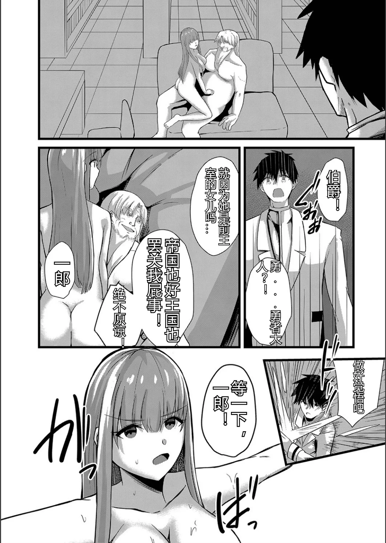 Netorare Metamorphose - Page 92