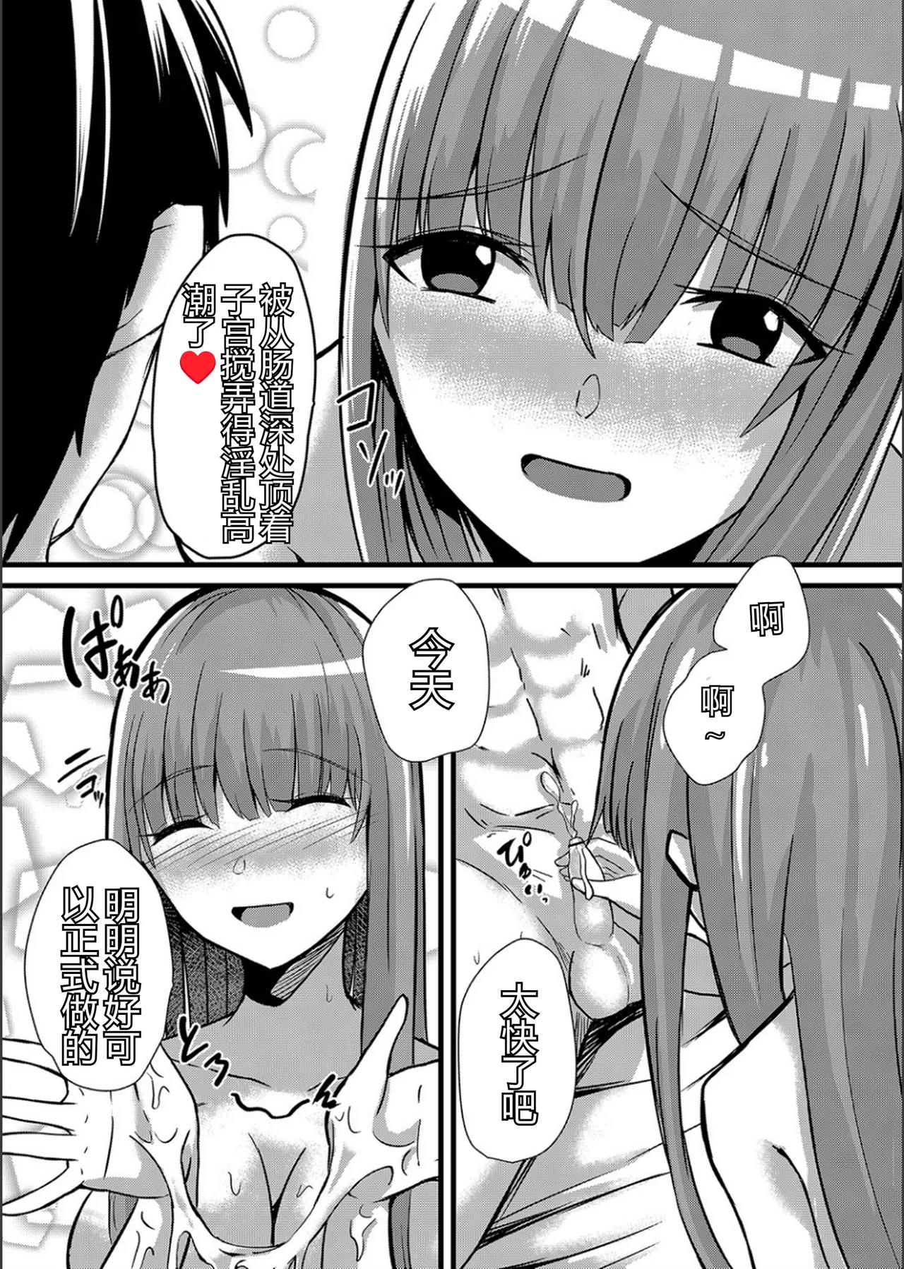 Netorare Metamorphose - Page 97
