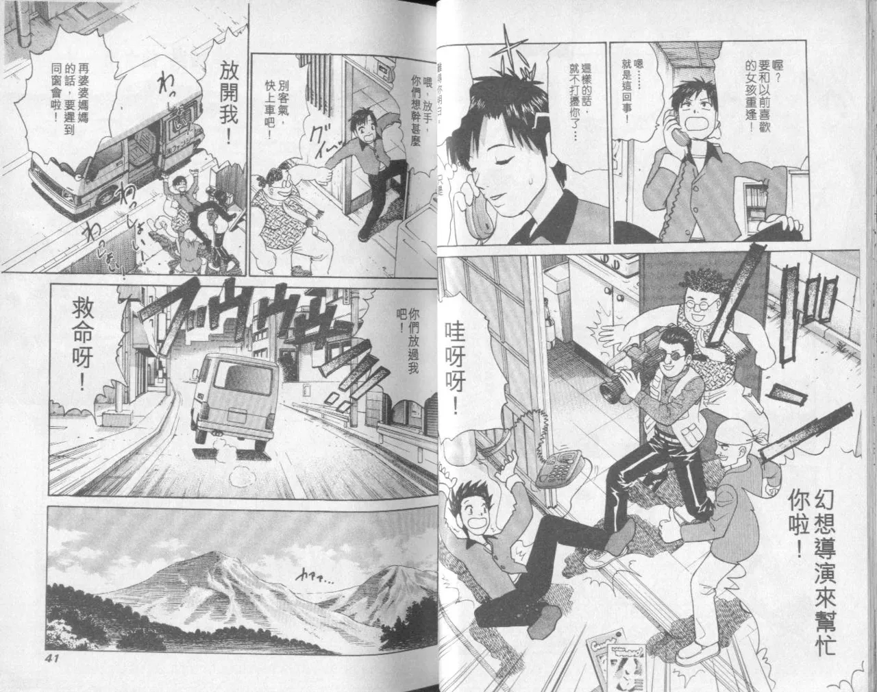 Abunai Yatsura 1 - Page 22
