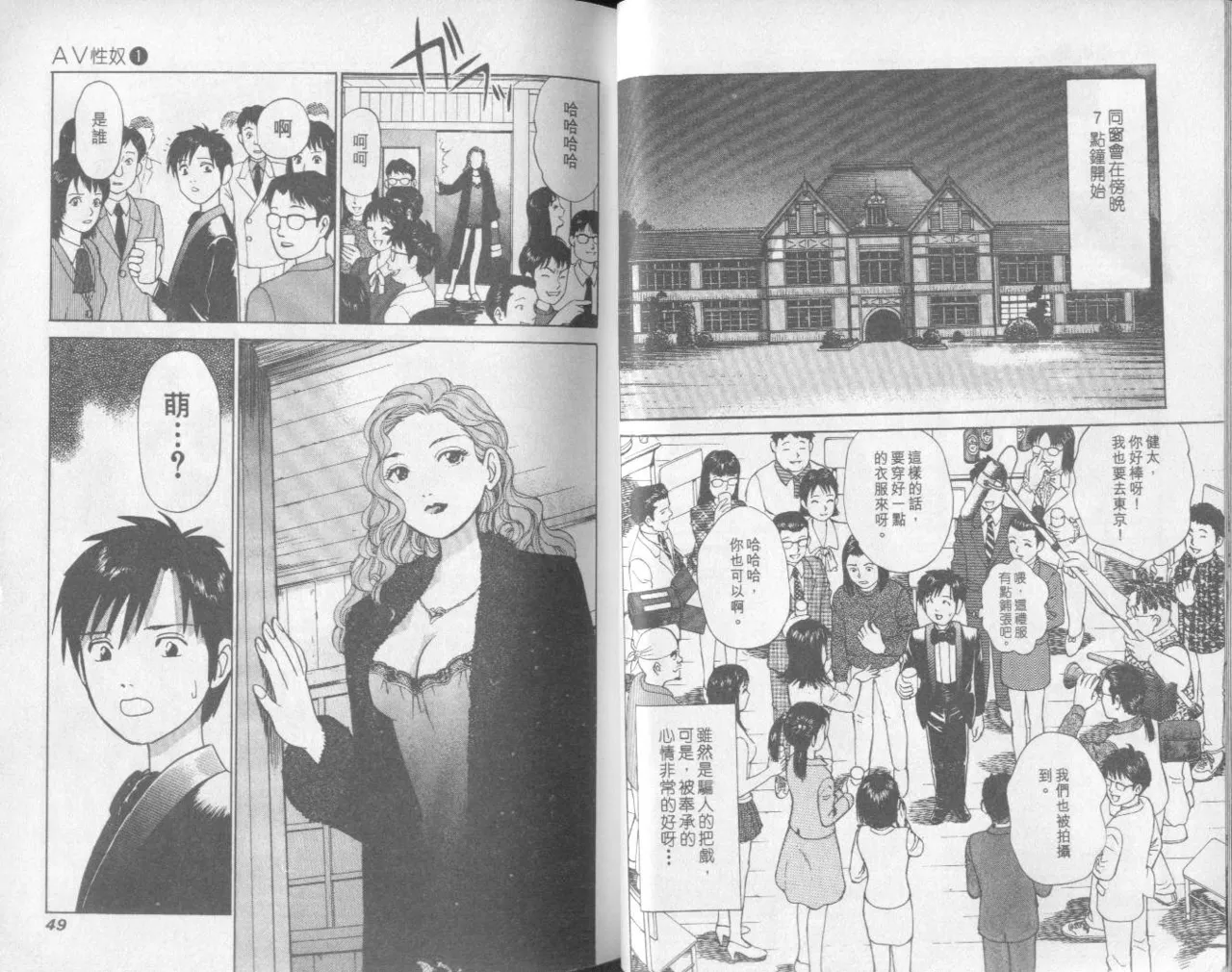 Abunai Yatsura 1 - Page 26