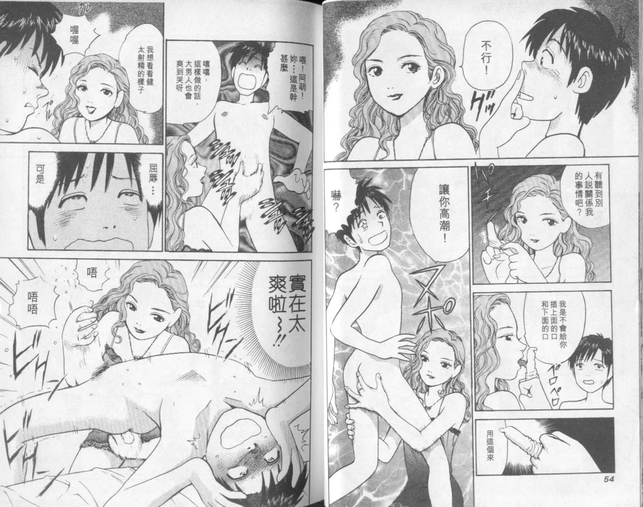 Abunai Yatsura 1 - Page 29