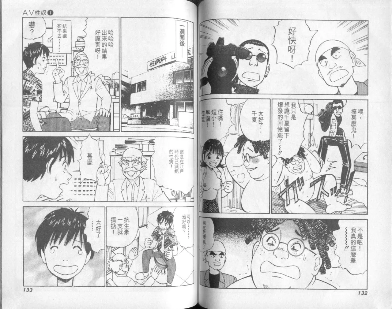 Abunai Yatsura 1 - Page 68