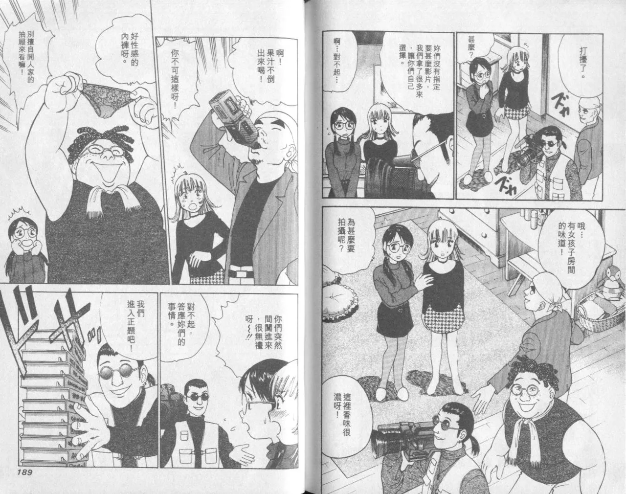 Abunai Yatsura 1 - Page 96
