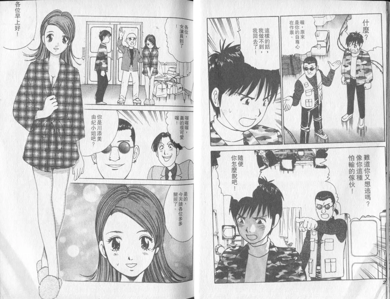 Abunai Yatsura 2 - Page 11