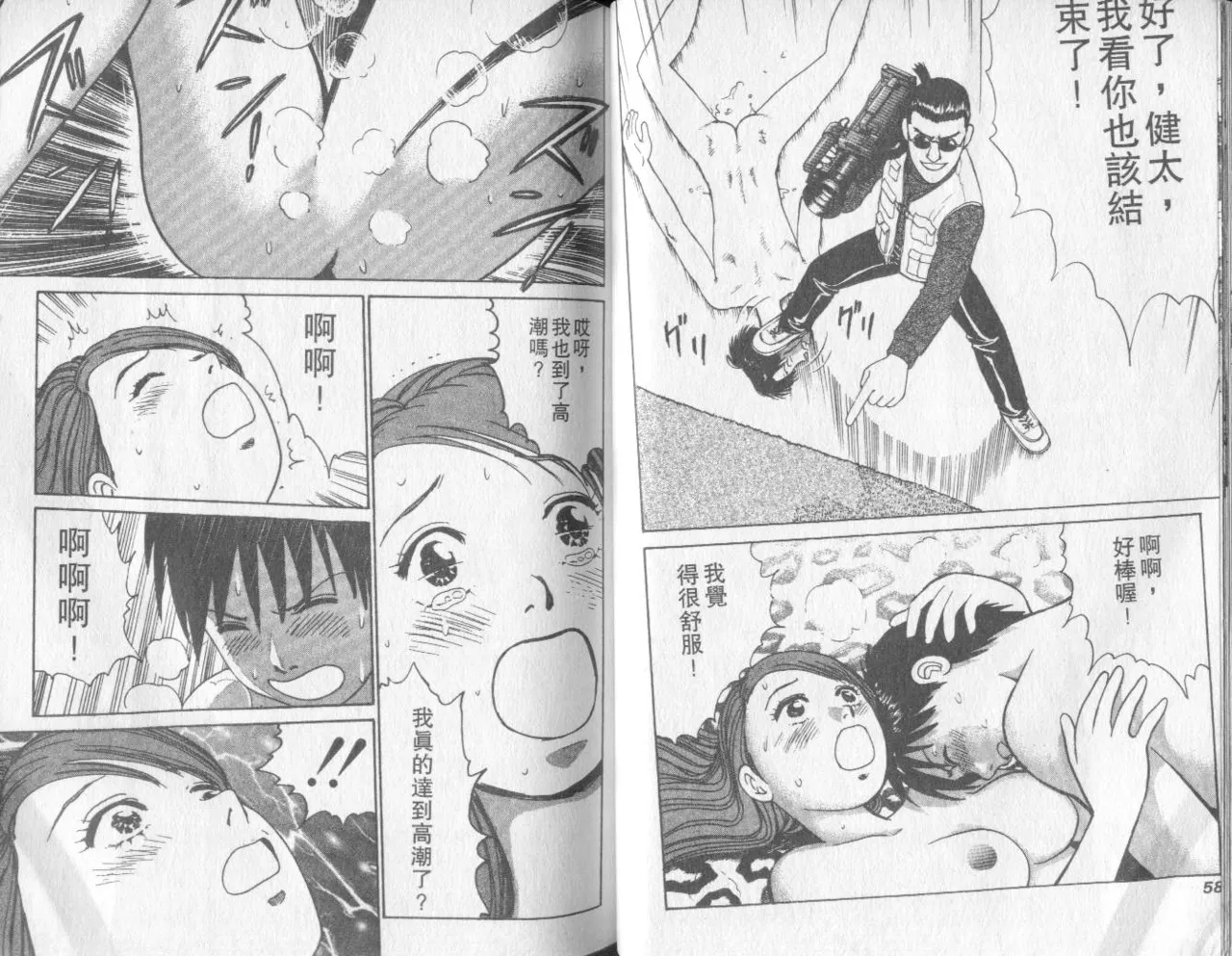 Abunai Yatsura 2 - Page 29