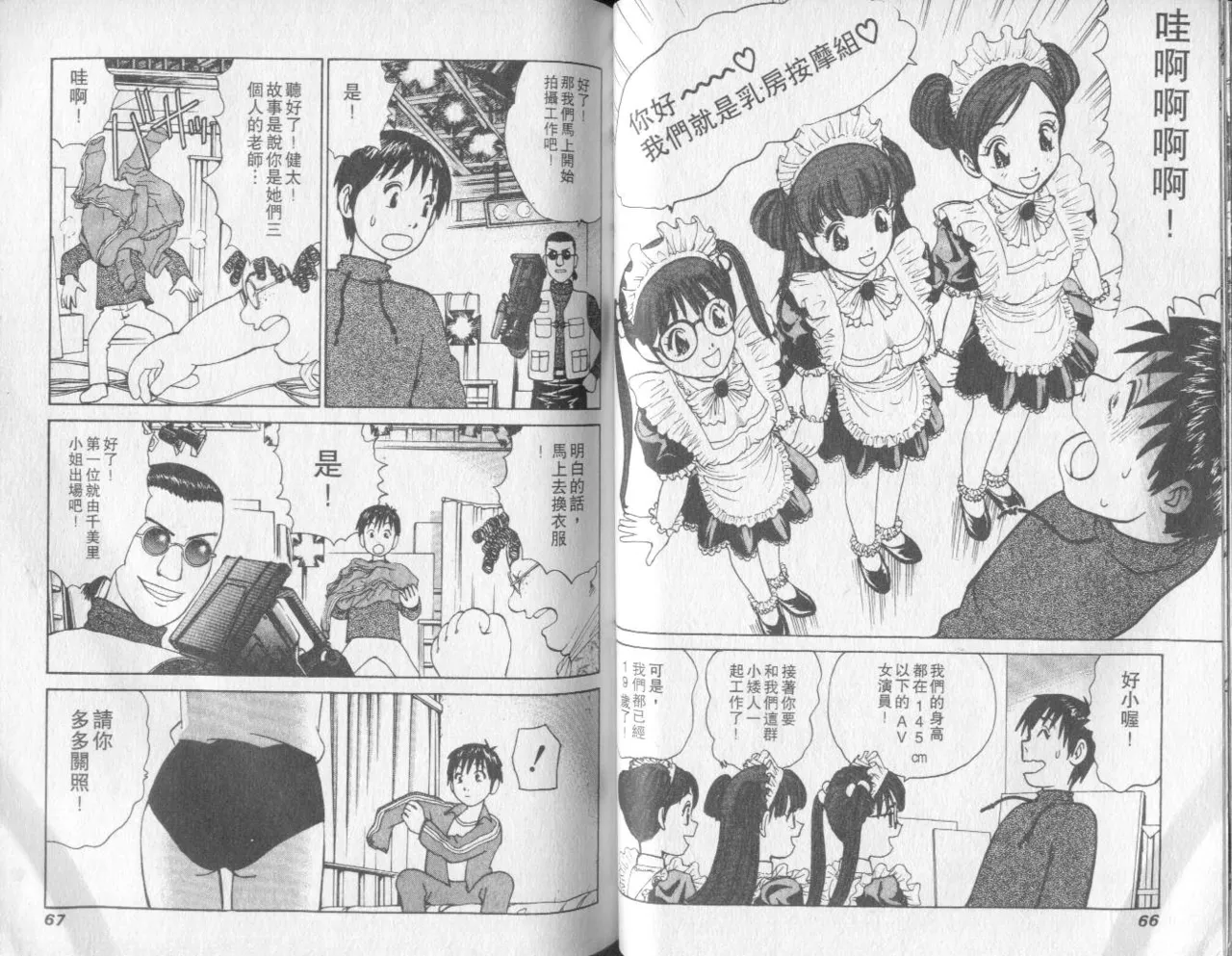 Abunai Yatsura 2 - Page 33