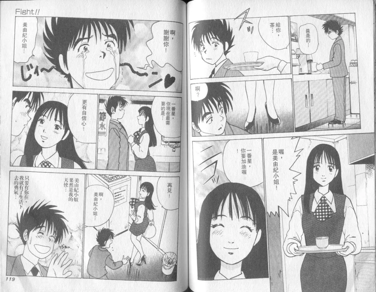 Abunai Yatsura 2 - Page 59