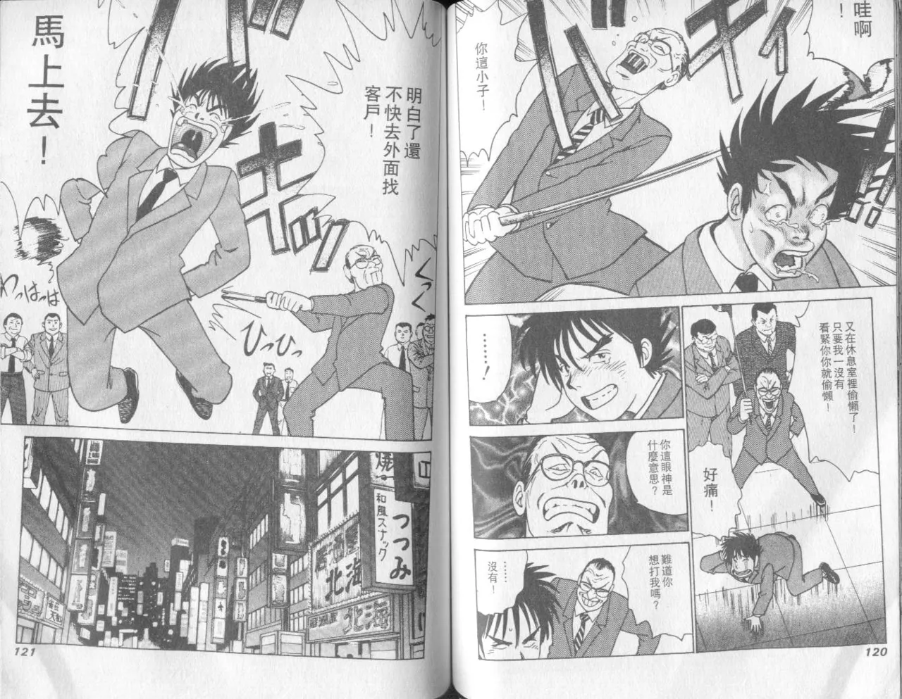 Abunai Yatsura 2 - Page 60