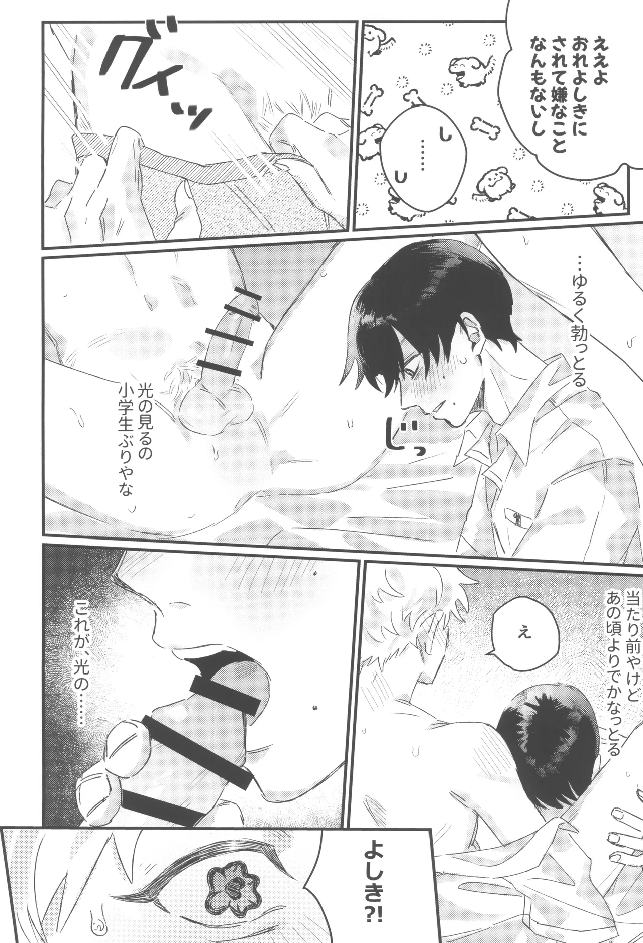 Hatsukoi - Page 22