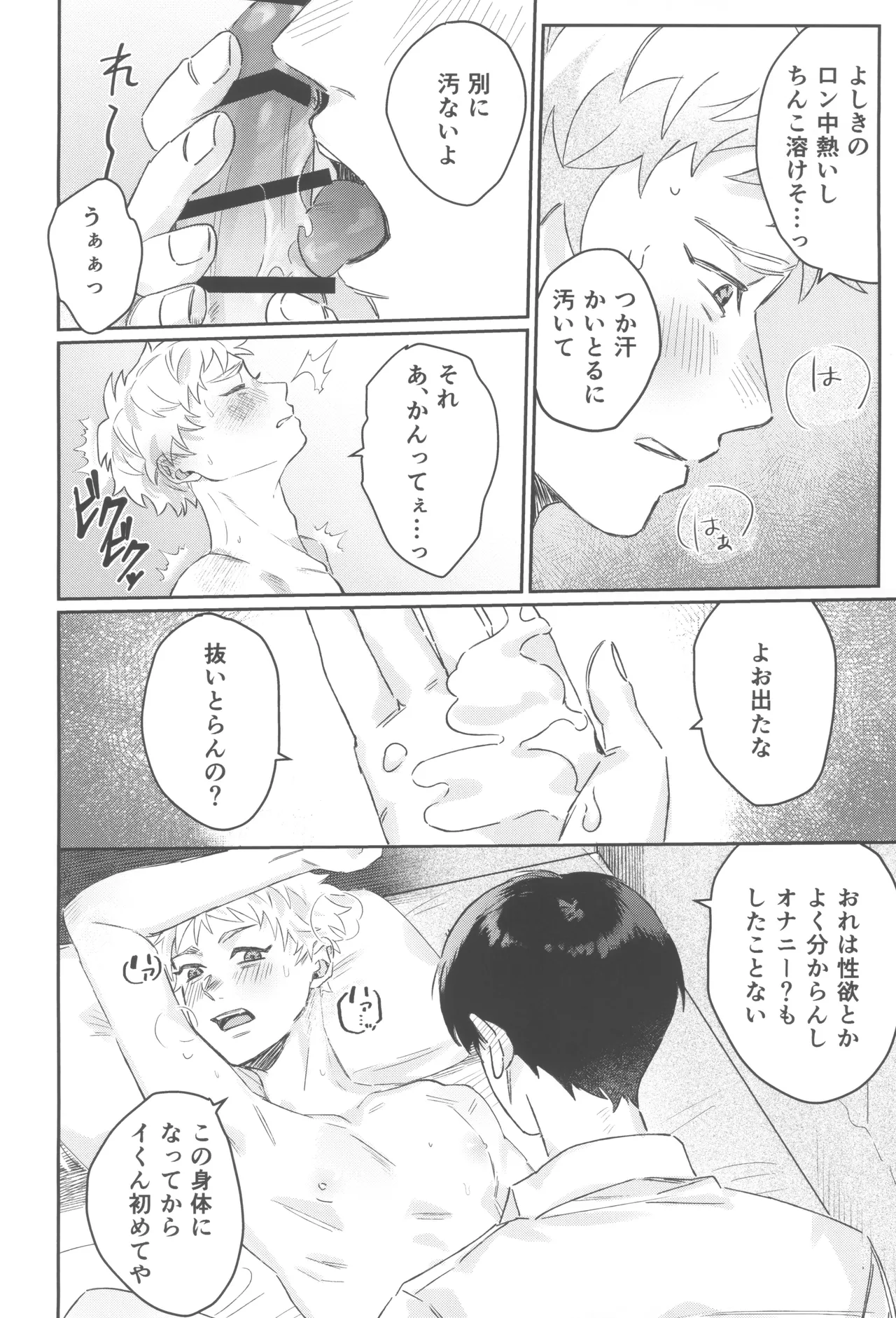 Hatsukoi - Page 24
