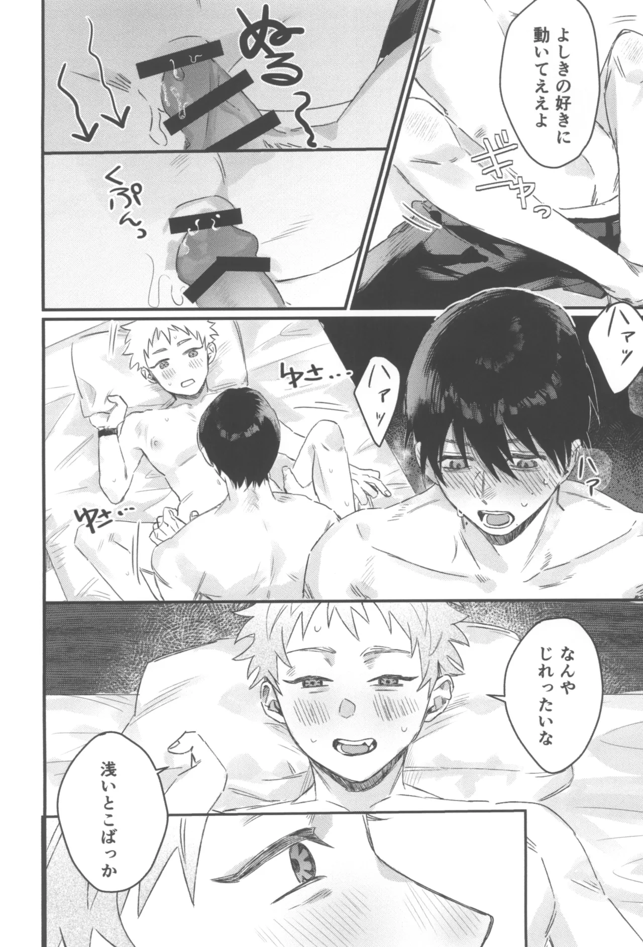 Hatsukoi - Page 32
