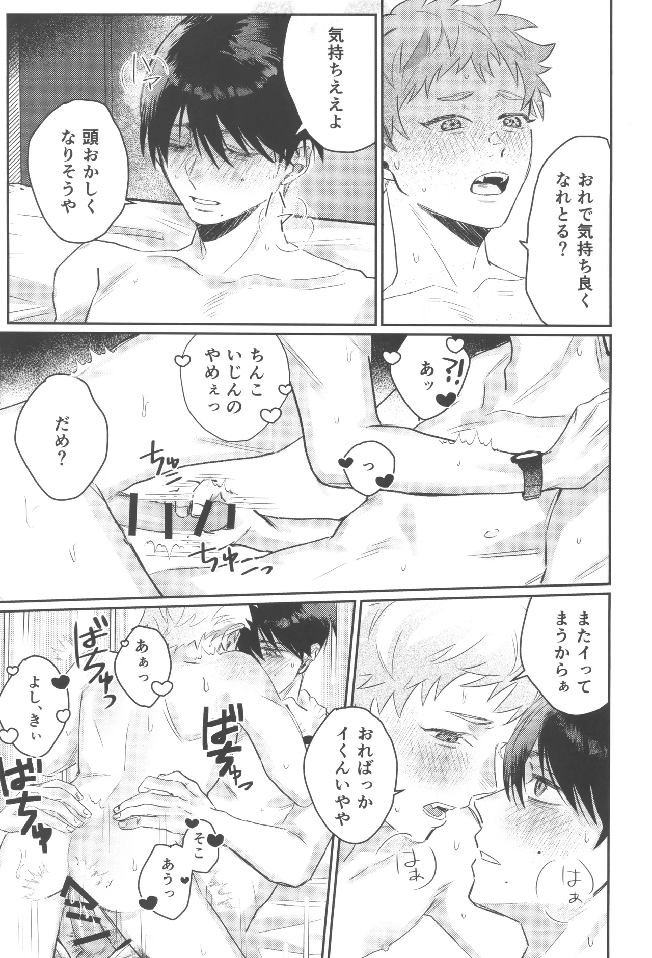 Hatsukoi - Page 37