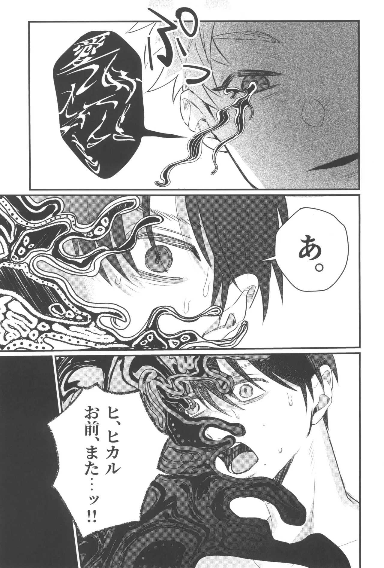 Hatsukoi - Page 41