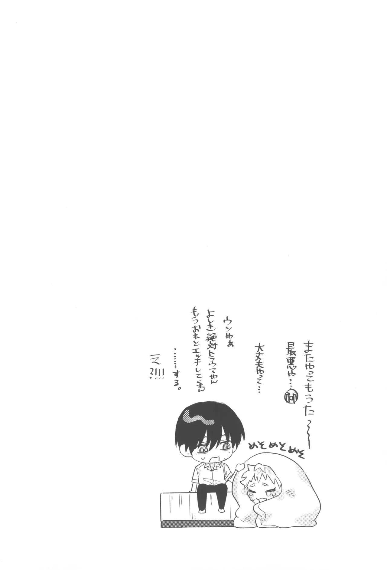 Hatsukoi - Page 42