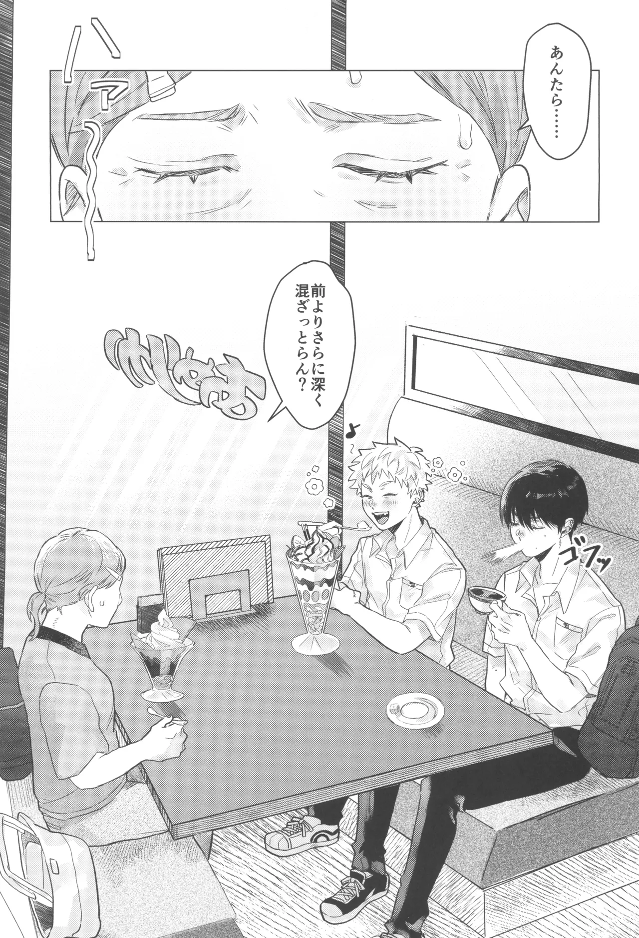 Hatsukoi - Page 43