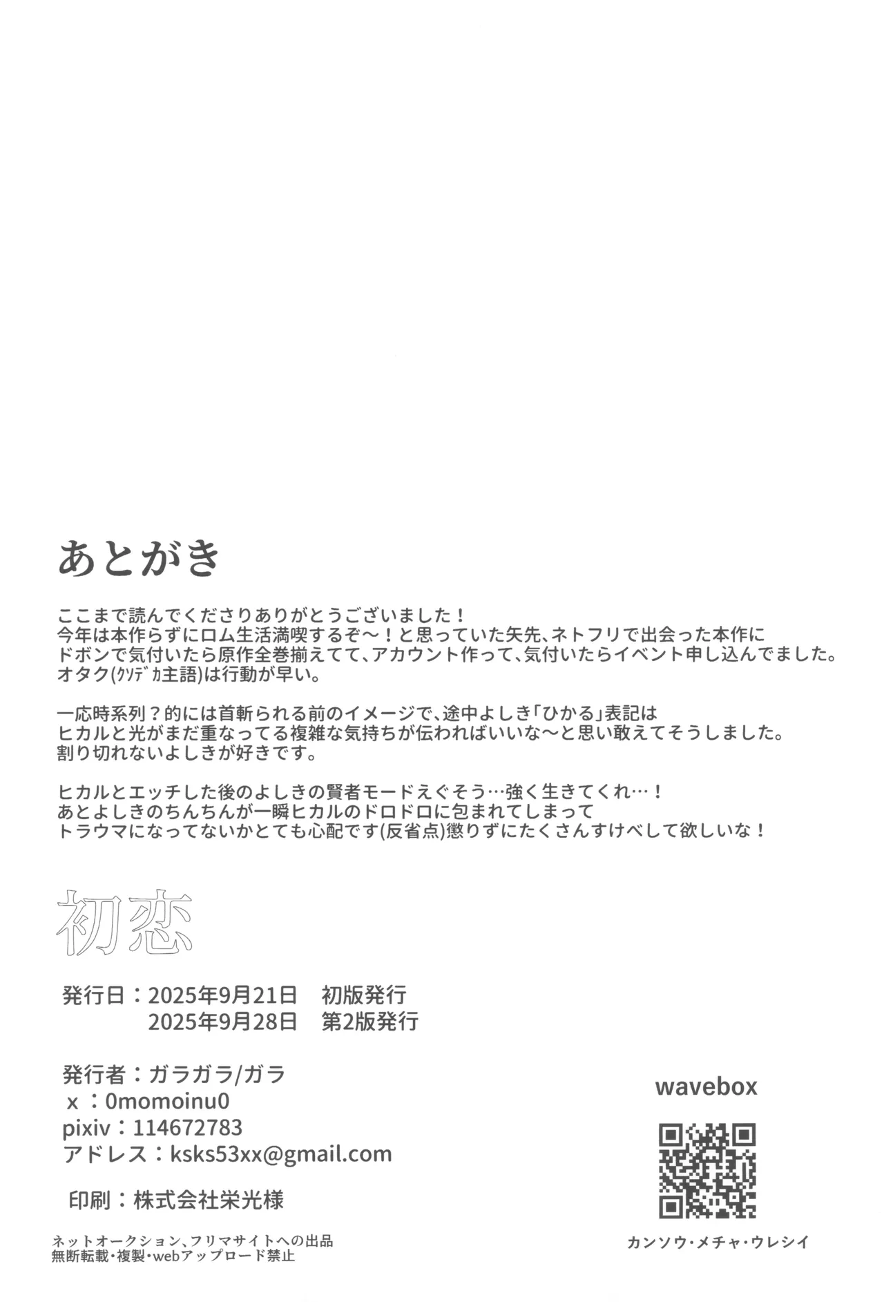 Hatsukoi - Page 44