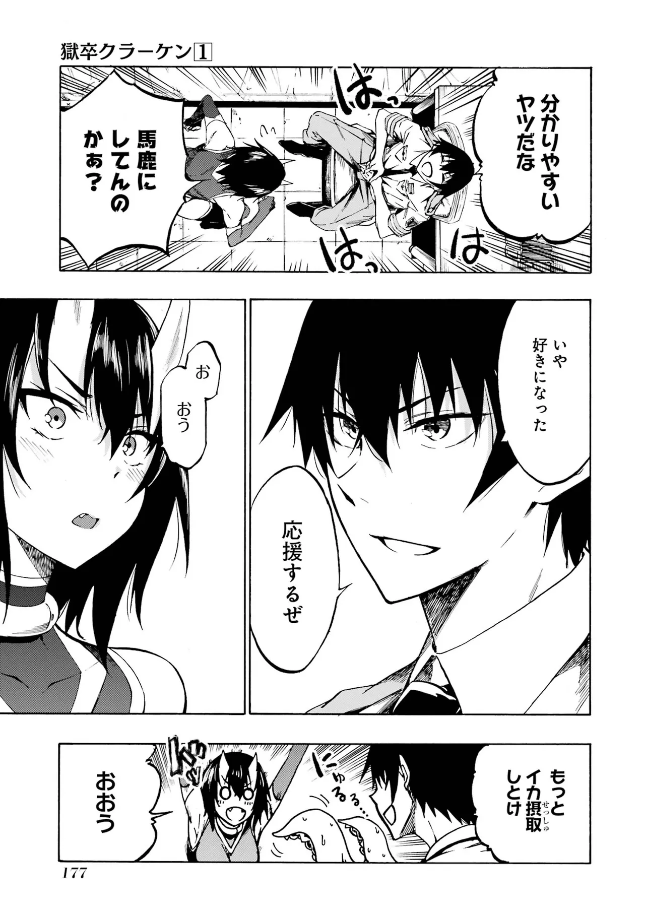 Gokusotsu Kraken Volume 1 - Page 175
