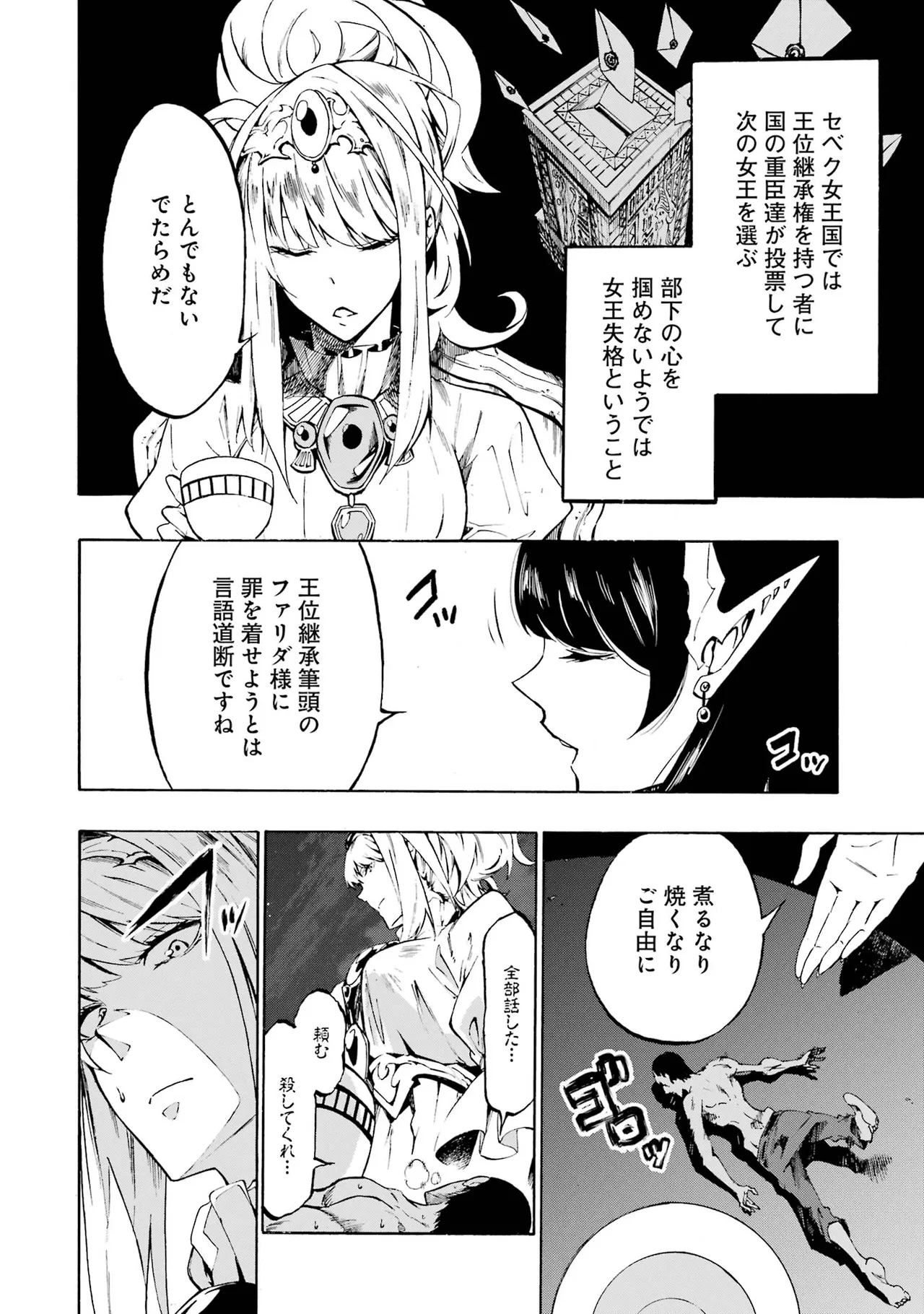 Gokusotsu Kraken Volume 1 - Page 199