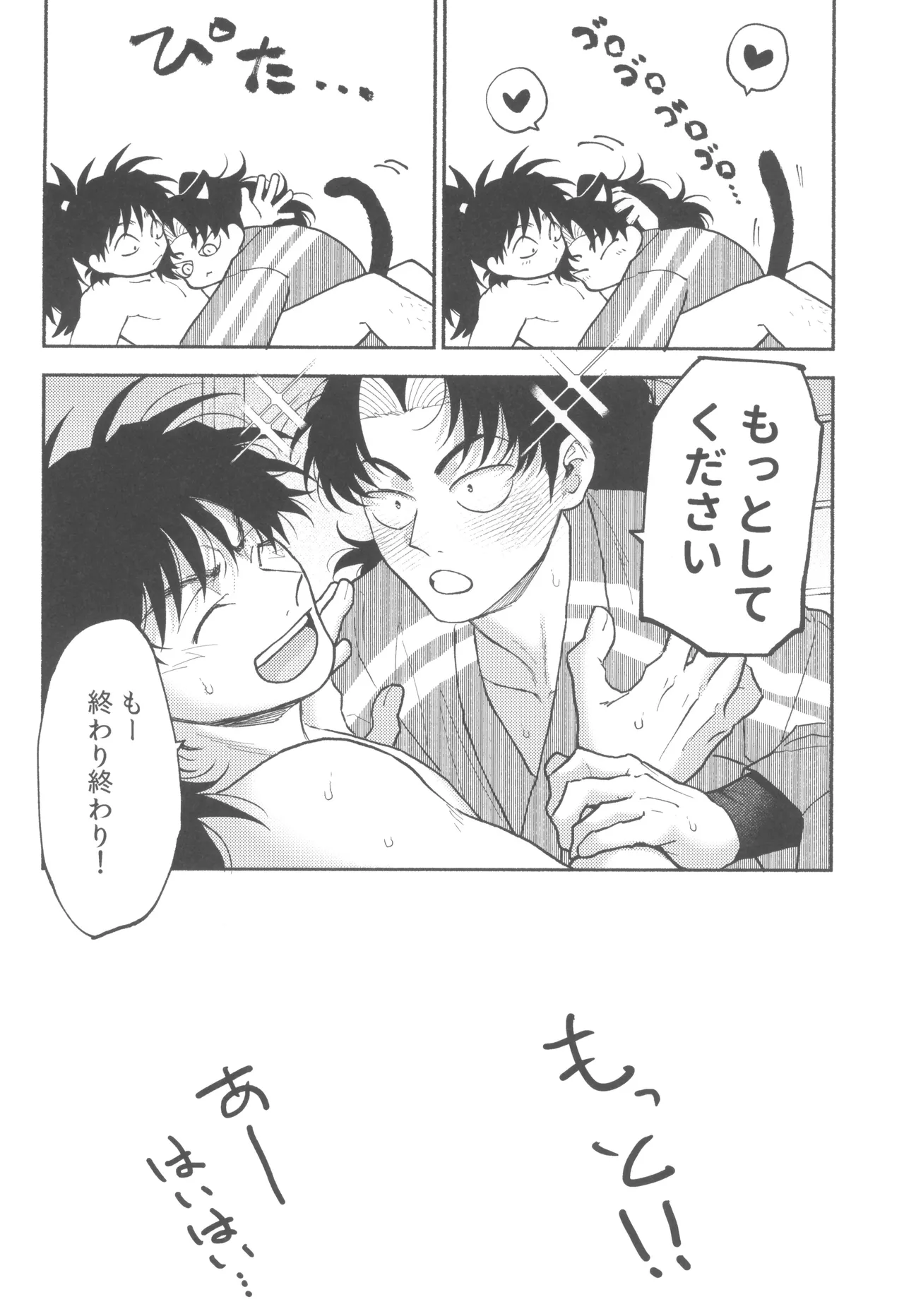 Date ni suikyou - Page 26