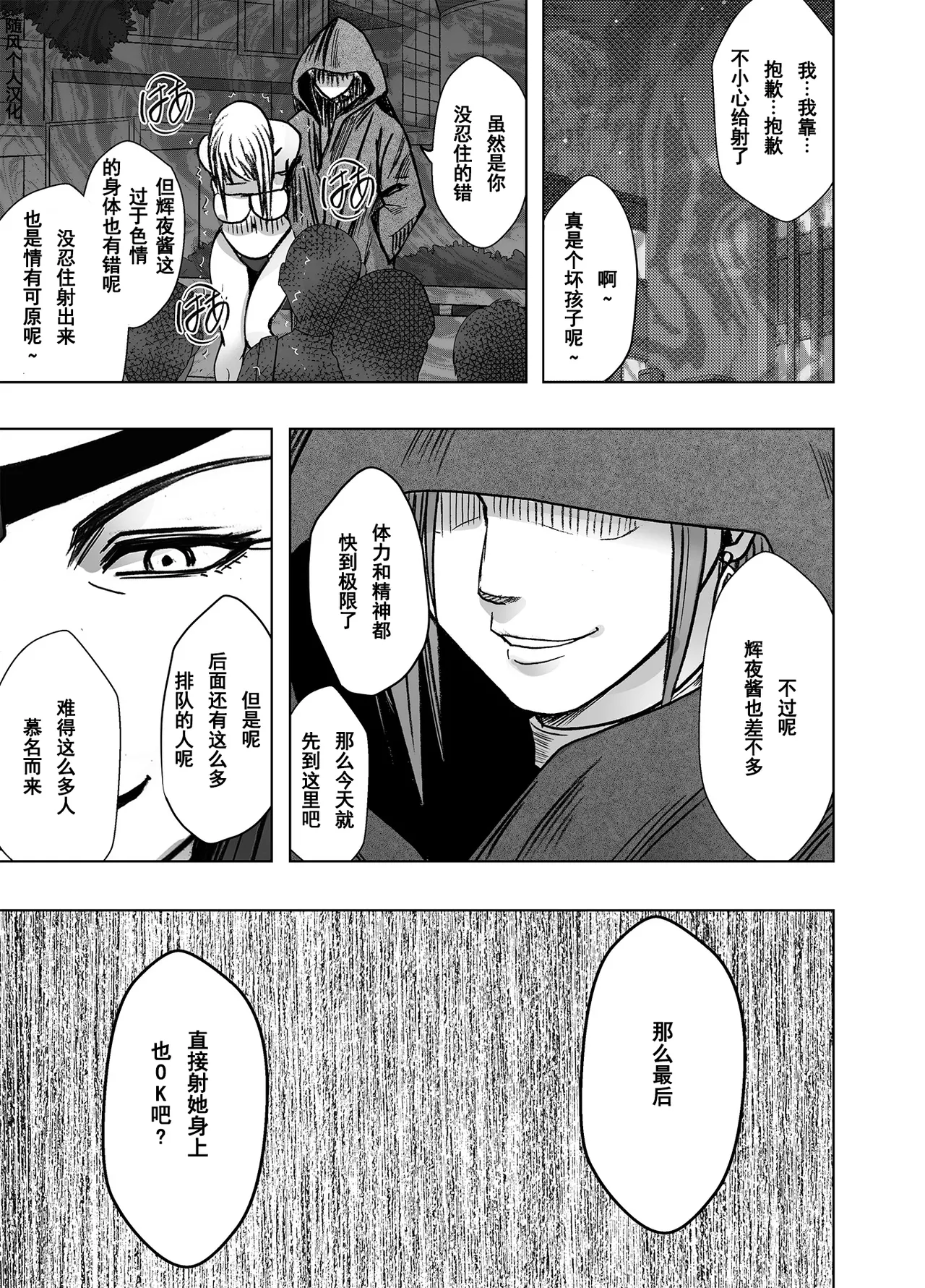 Page 32 of クリムゾン Crimson comic【退魔士カグヤ極8C-是万道篇后续】【随风个人汉化】