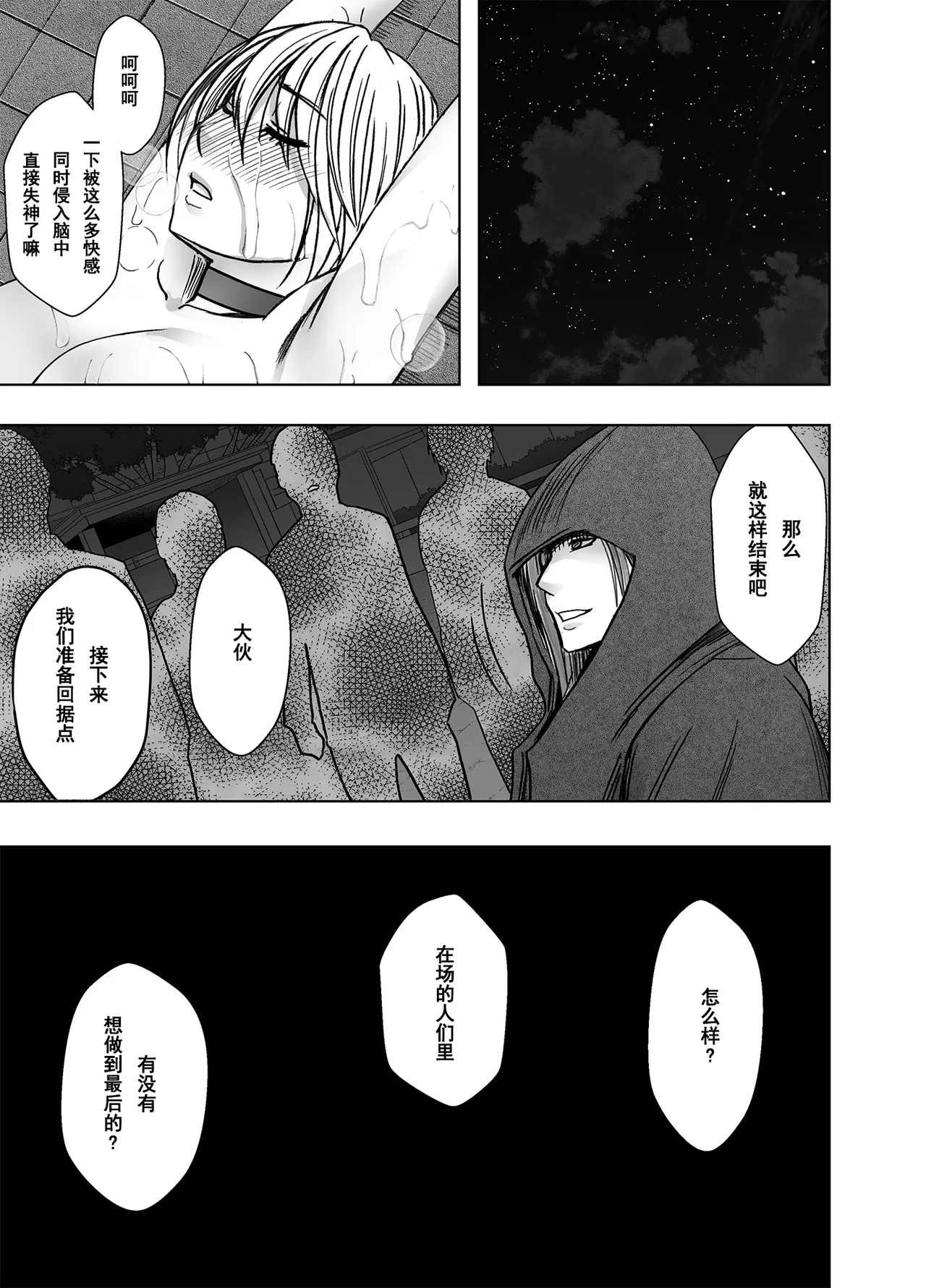 Page 38 of クリムゾン Crimson comic【退魔士カグヤ極8C-是万道篇后续】【随风个人汉化】