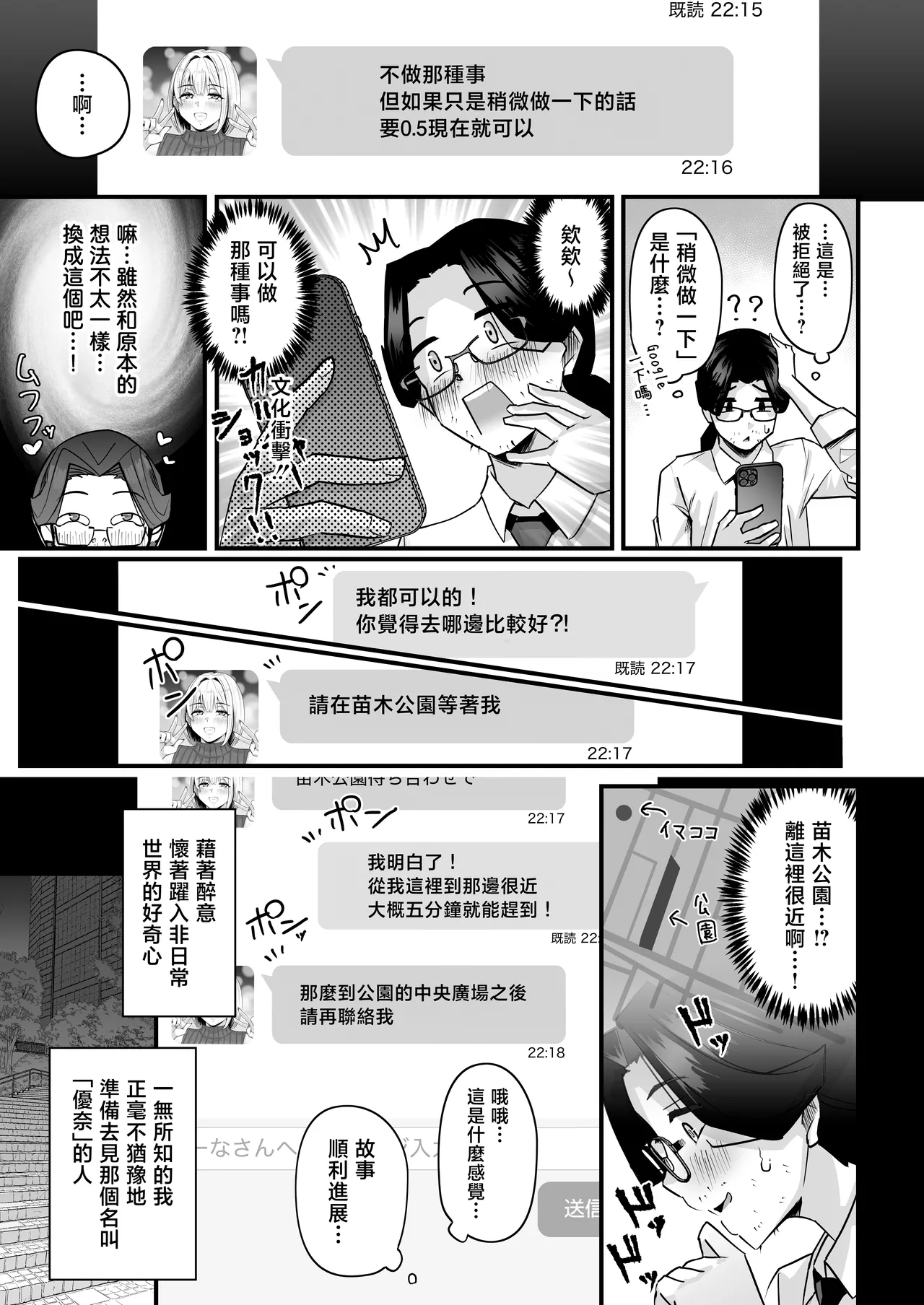Chounyuu Papakatsu Gal ni Papatto Nuite Morattara… - Page 8