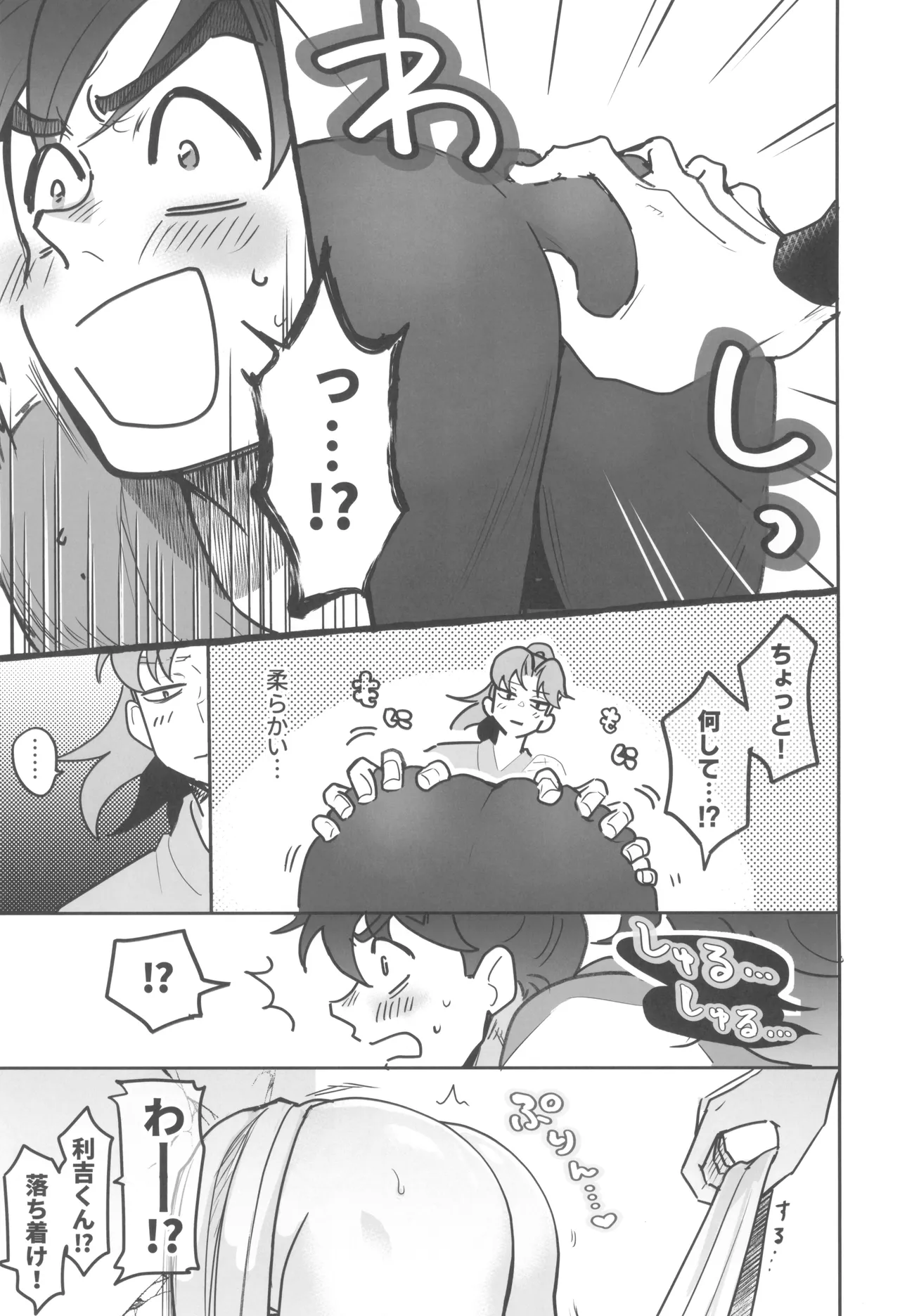 Nikuyoku fesutibaru - Page 23