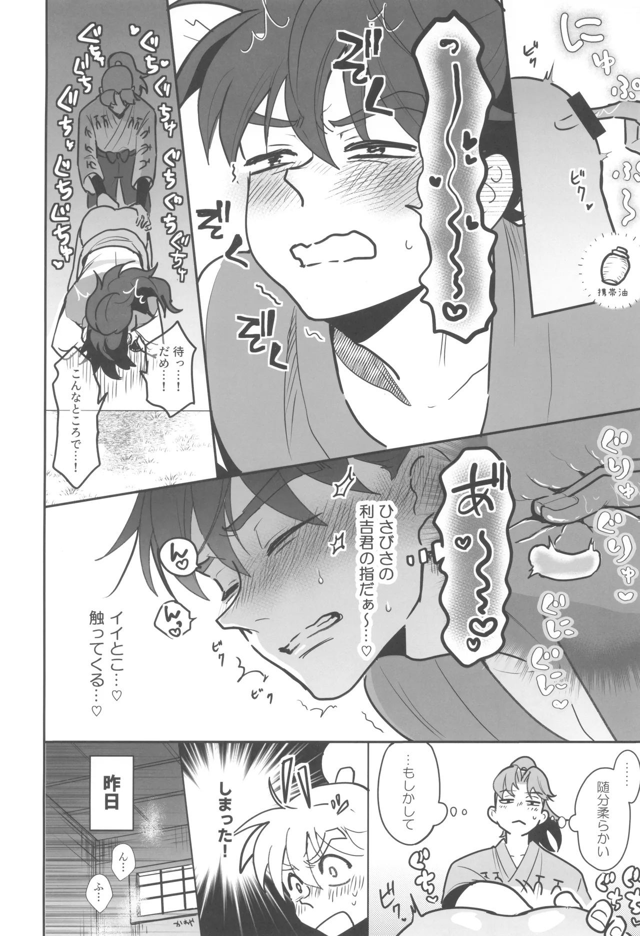 Nikuyoku fesutibaru - Page 24