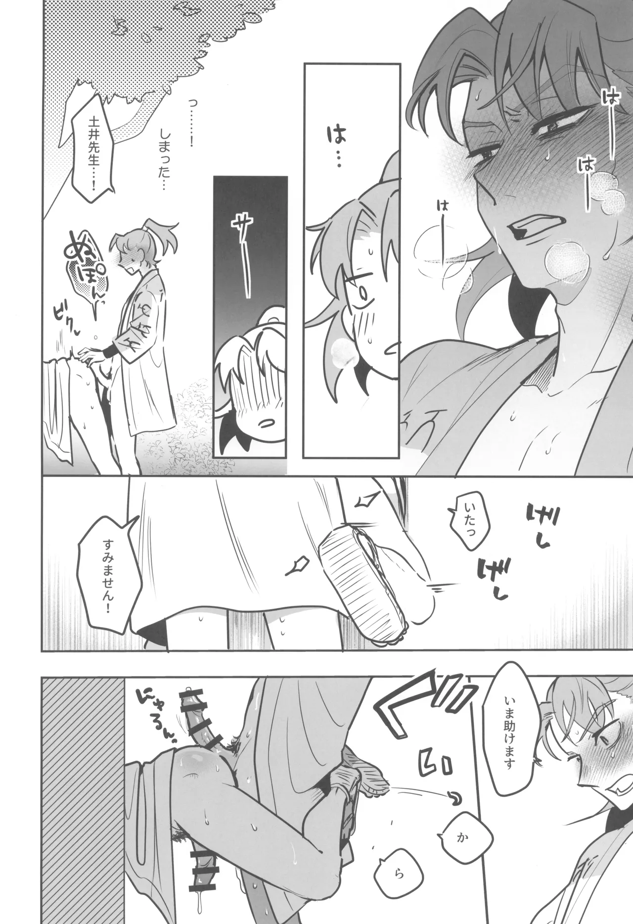 Nikuyoku fesutibaru - Page 30