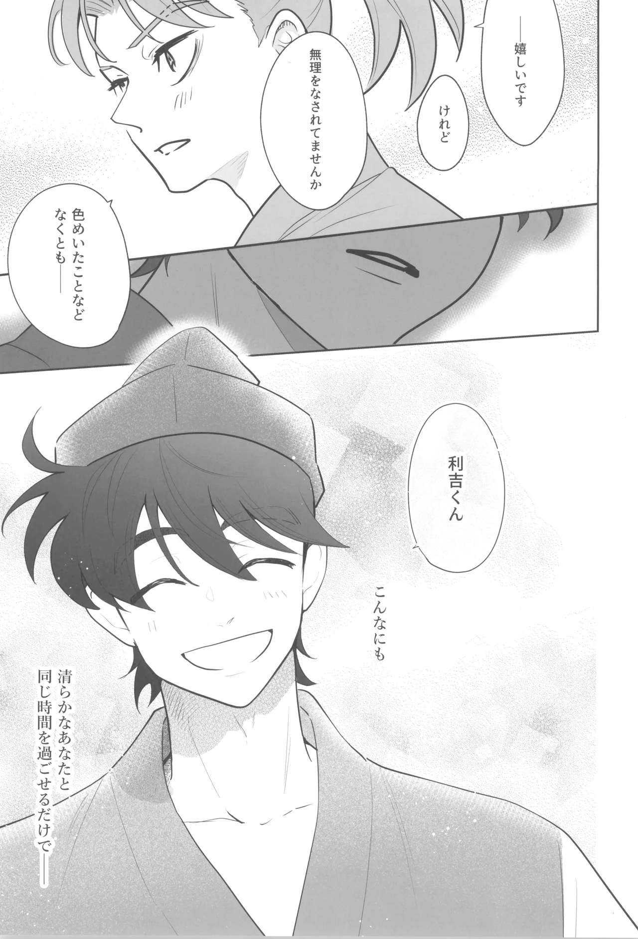 Nikuyoku fesutibaru - Page 7