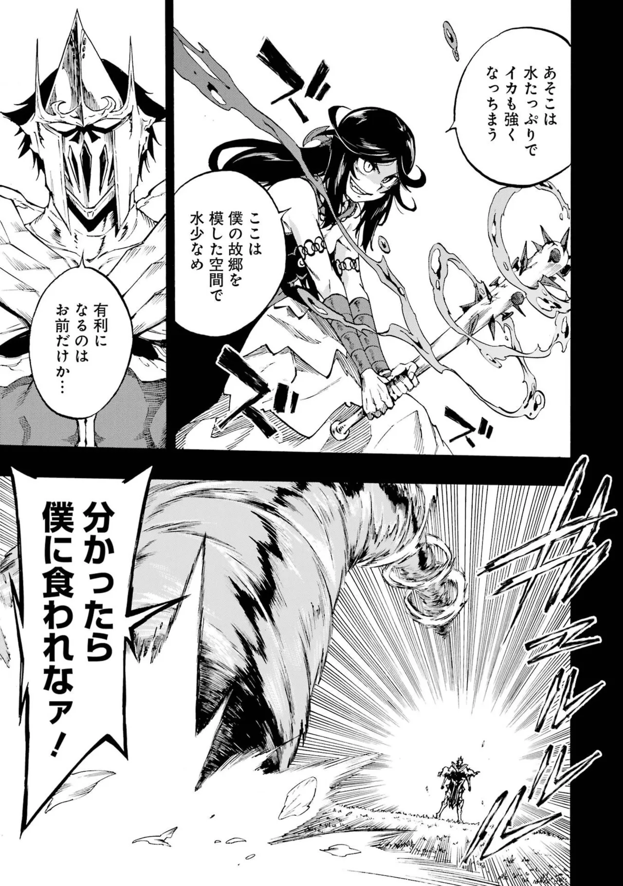Gokusotsu Kraken Volume 6 - Page 177