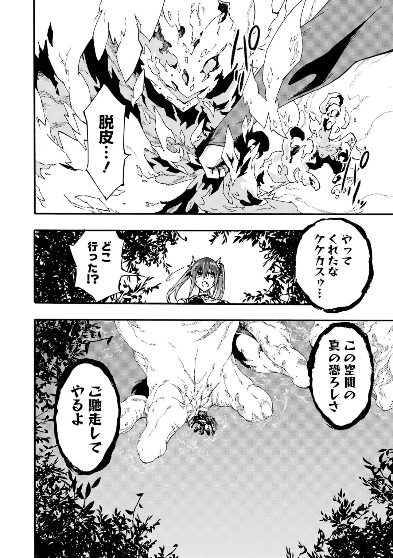 Gokusotsu Kraken Volume 6 - Page 28