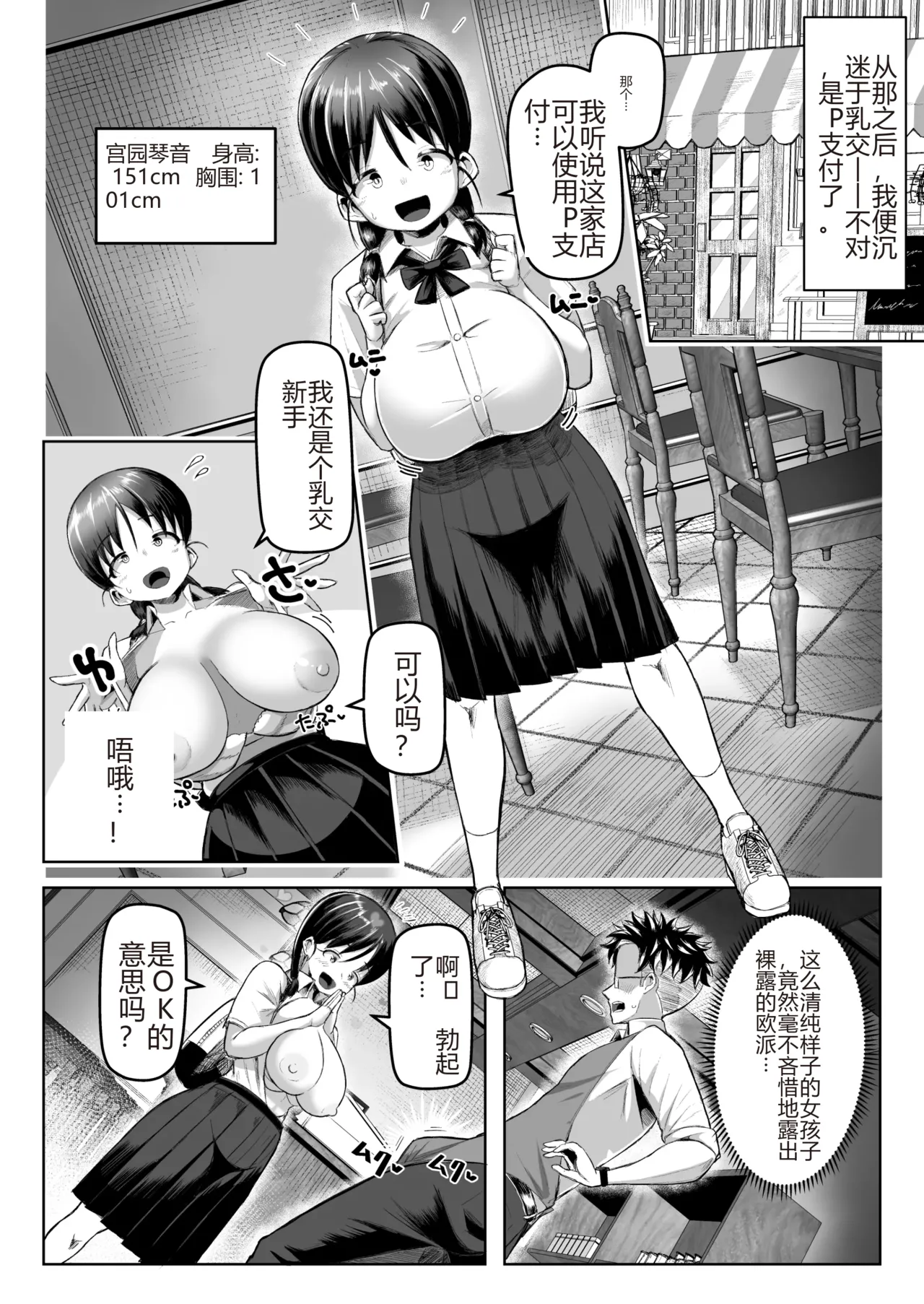 支払いはパイズリ払いで! - Page 19