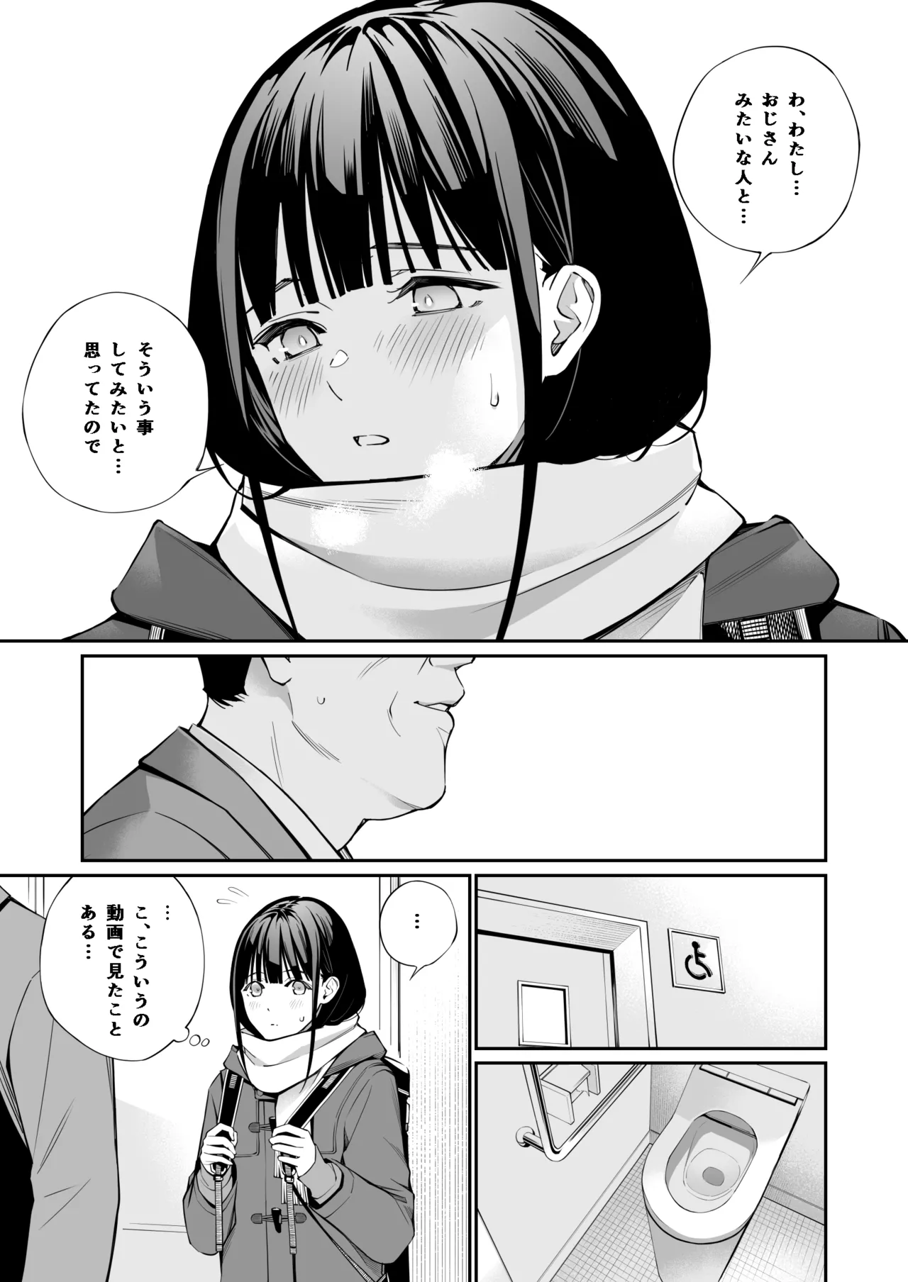 Oji-san de Umeru Ana - Page 13