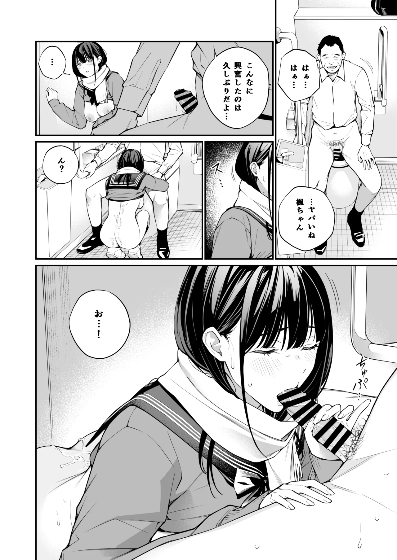 Oji-san de Umeru Ana - Page 36