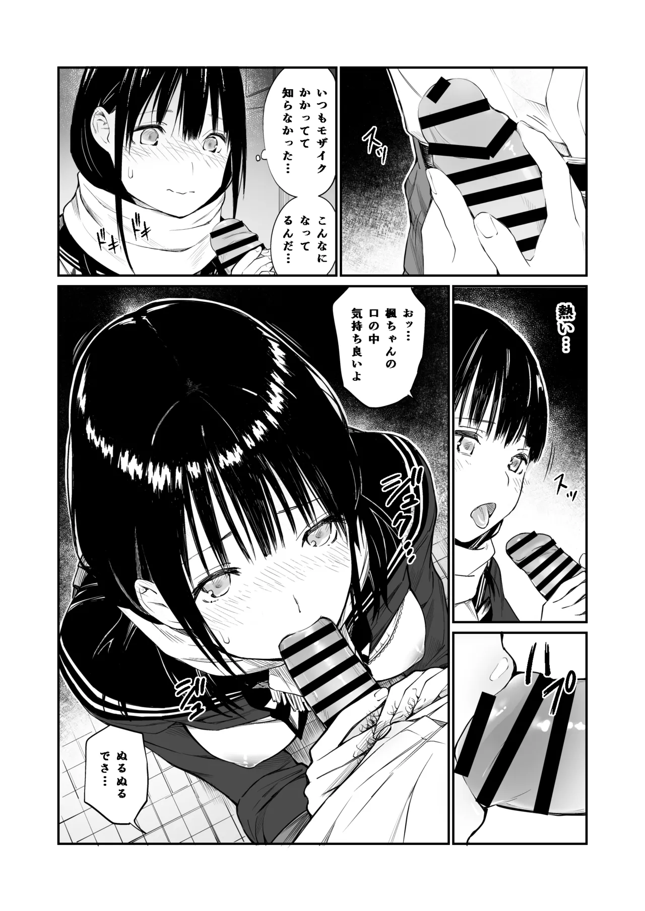 Oji-san de Umeru Ana - Page 68