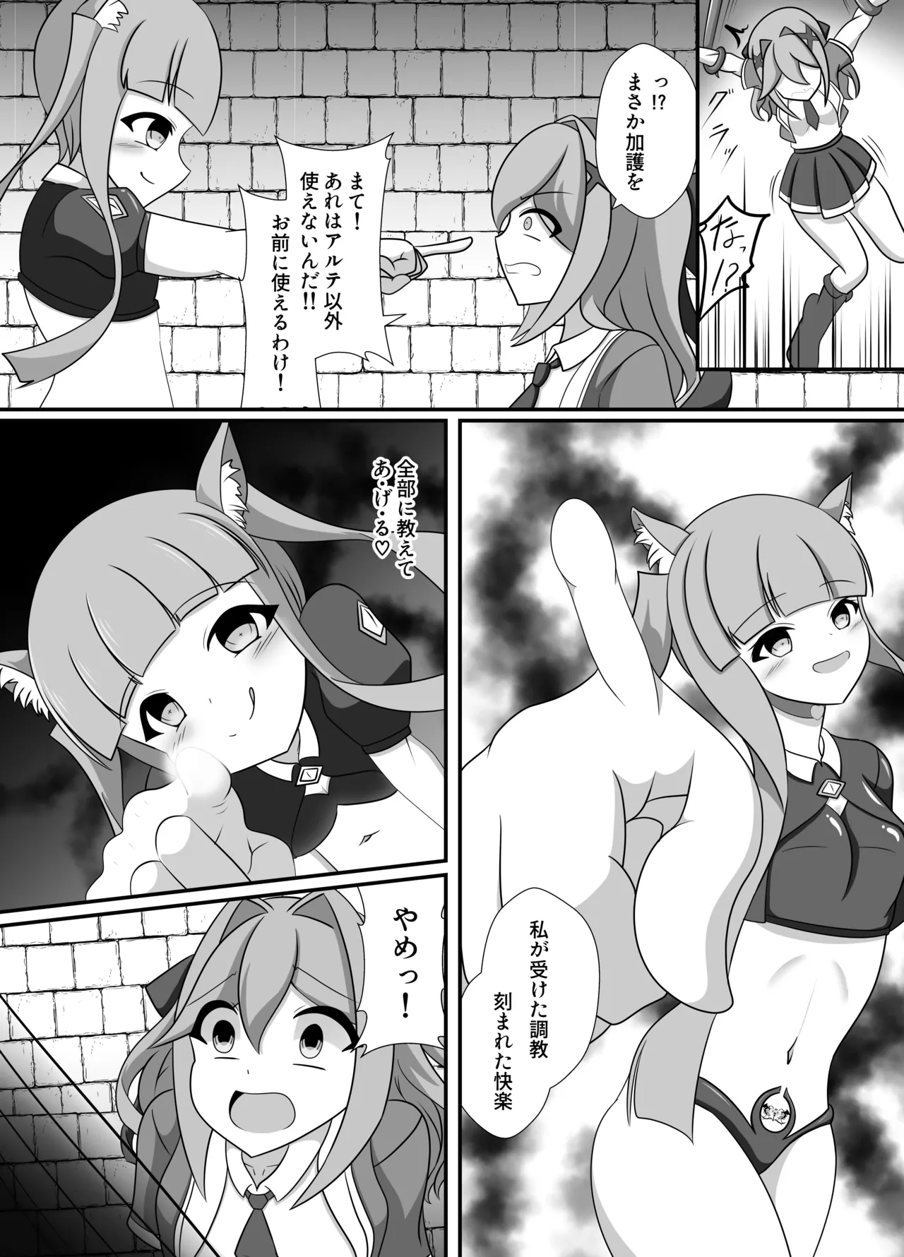 hito ga mazoku ni o tiru toki - Page 12