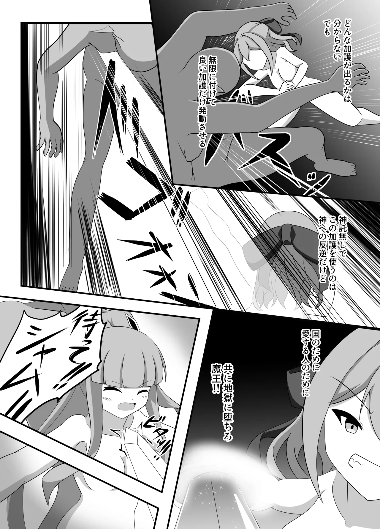 hito ga mazoku ni o tiru toki - Page 27