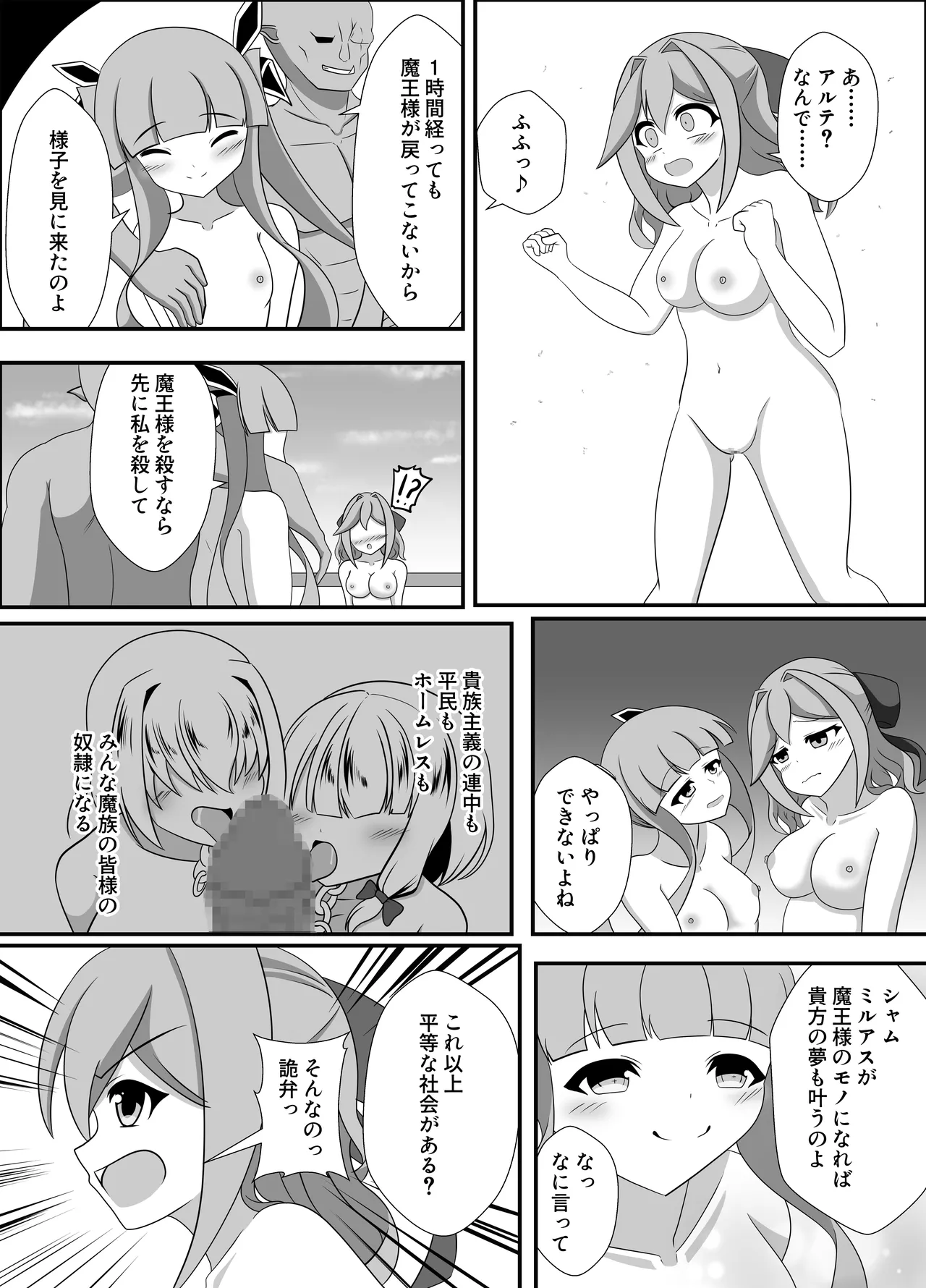hito ga mazoku ni o tiru toki - Page 28