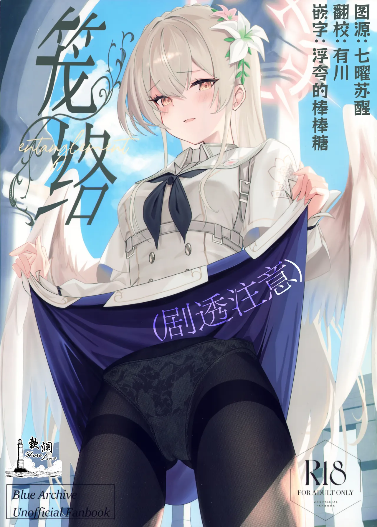 Rouraku - entanglement | 笼络 - Page 1