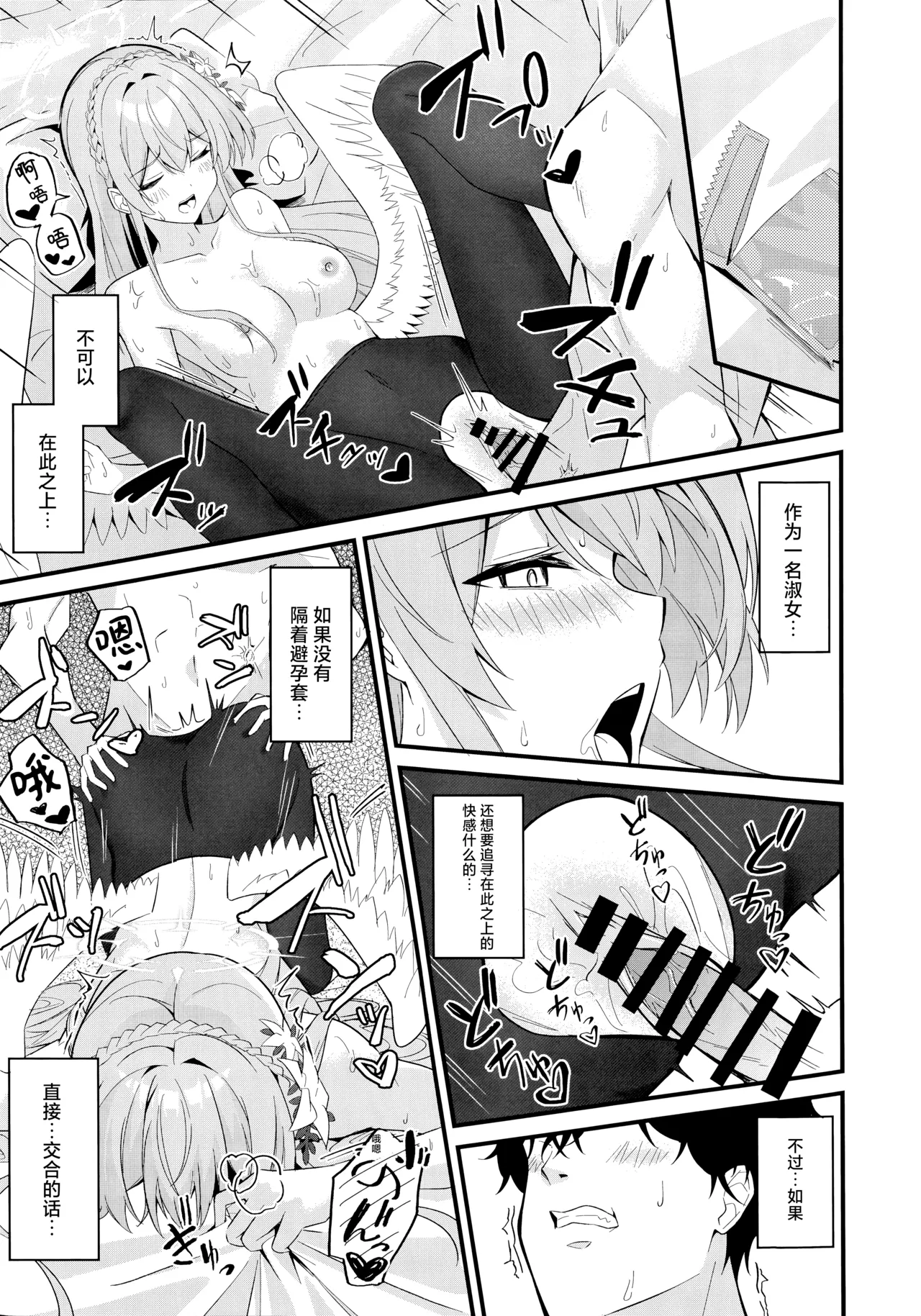 Rouraku - entanglement | 笼络 - Page 25