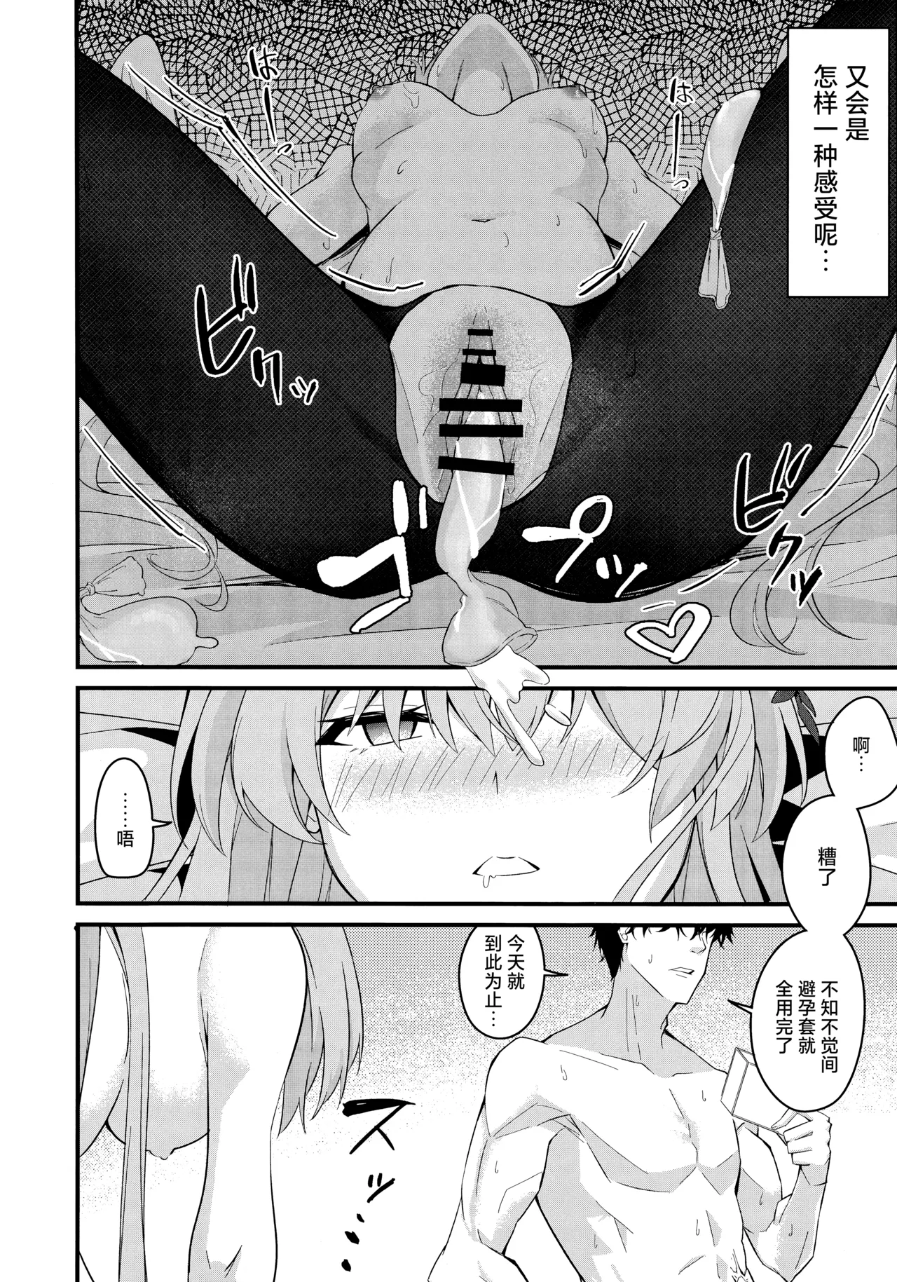 Rouraku - entanglement | 笼络 - Page 26