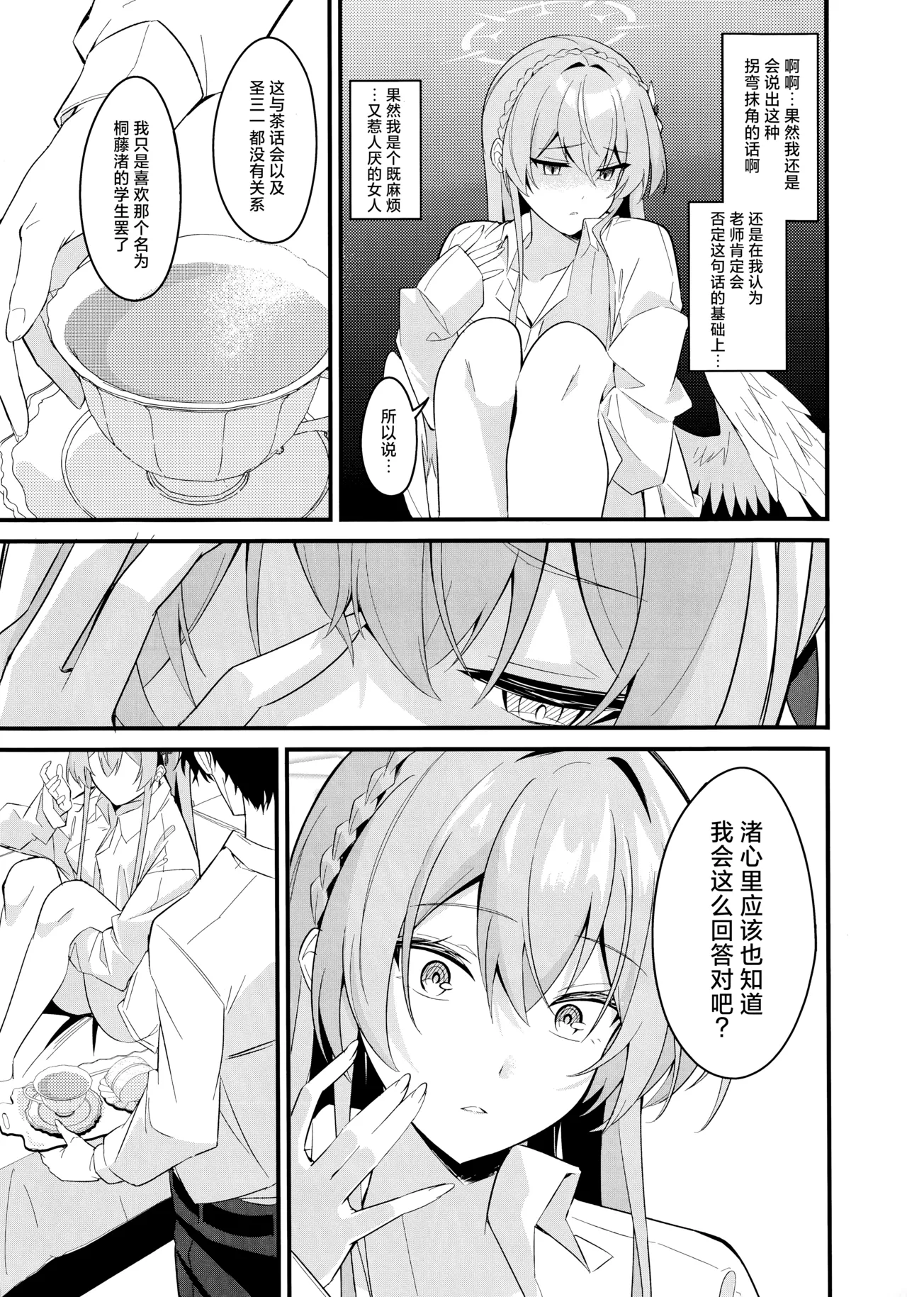 Rouraku - entanglement | 笼络 - Page 33