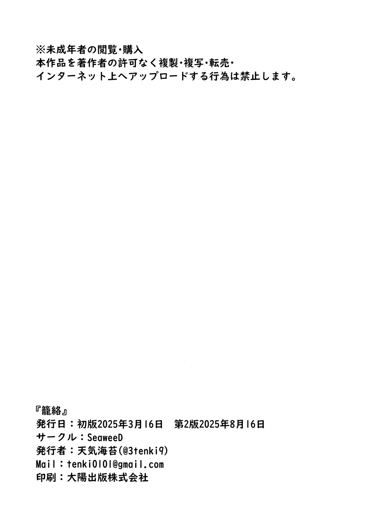 Rouraku - entanglement | 笼络 - Page 36