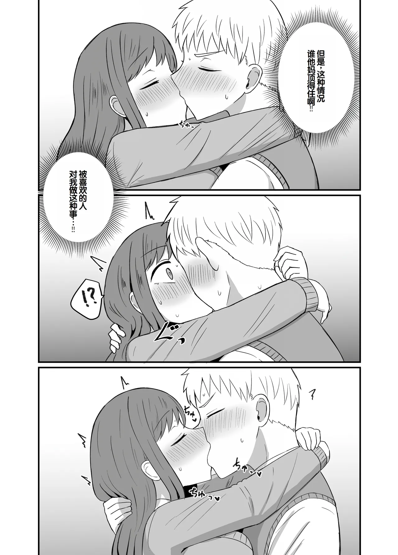 Osananajimi wa Tsunagaritai - Page 16