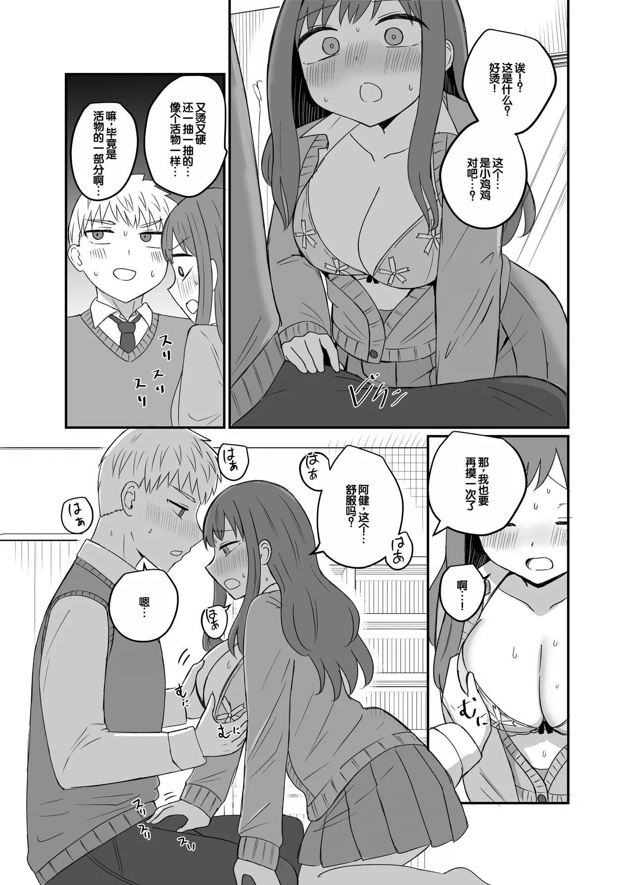 Osananajimi wa Tsunagaritai - Page 21