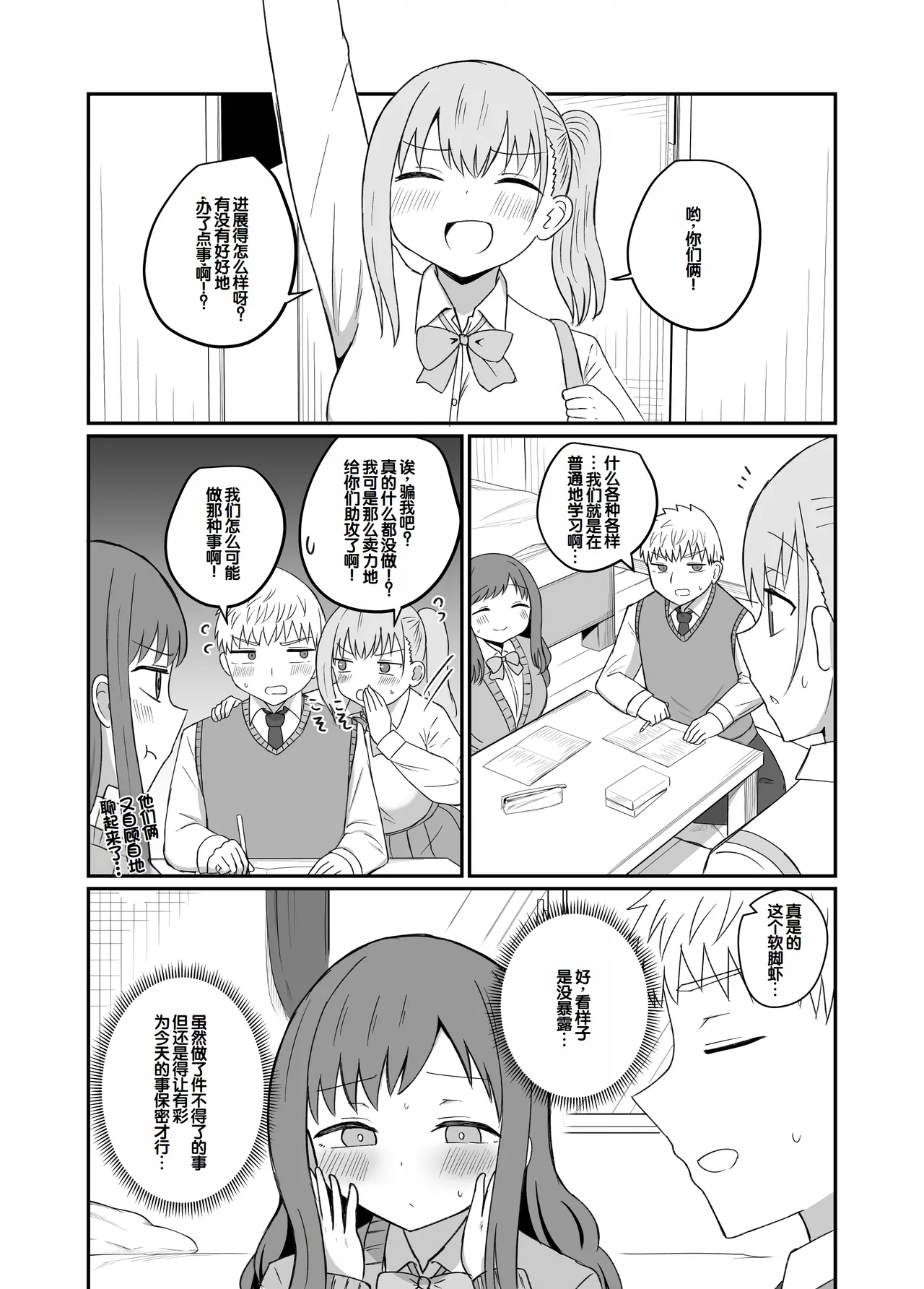 Osananajimi wa Tsunagaritai - Page 24