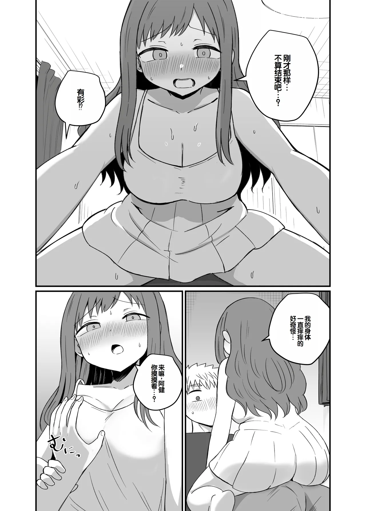 Osananajimi wa Tsunagaritai - Page 27