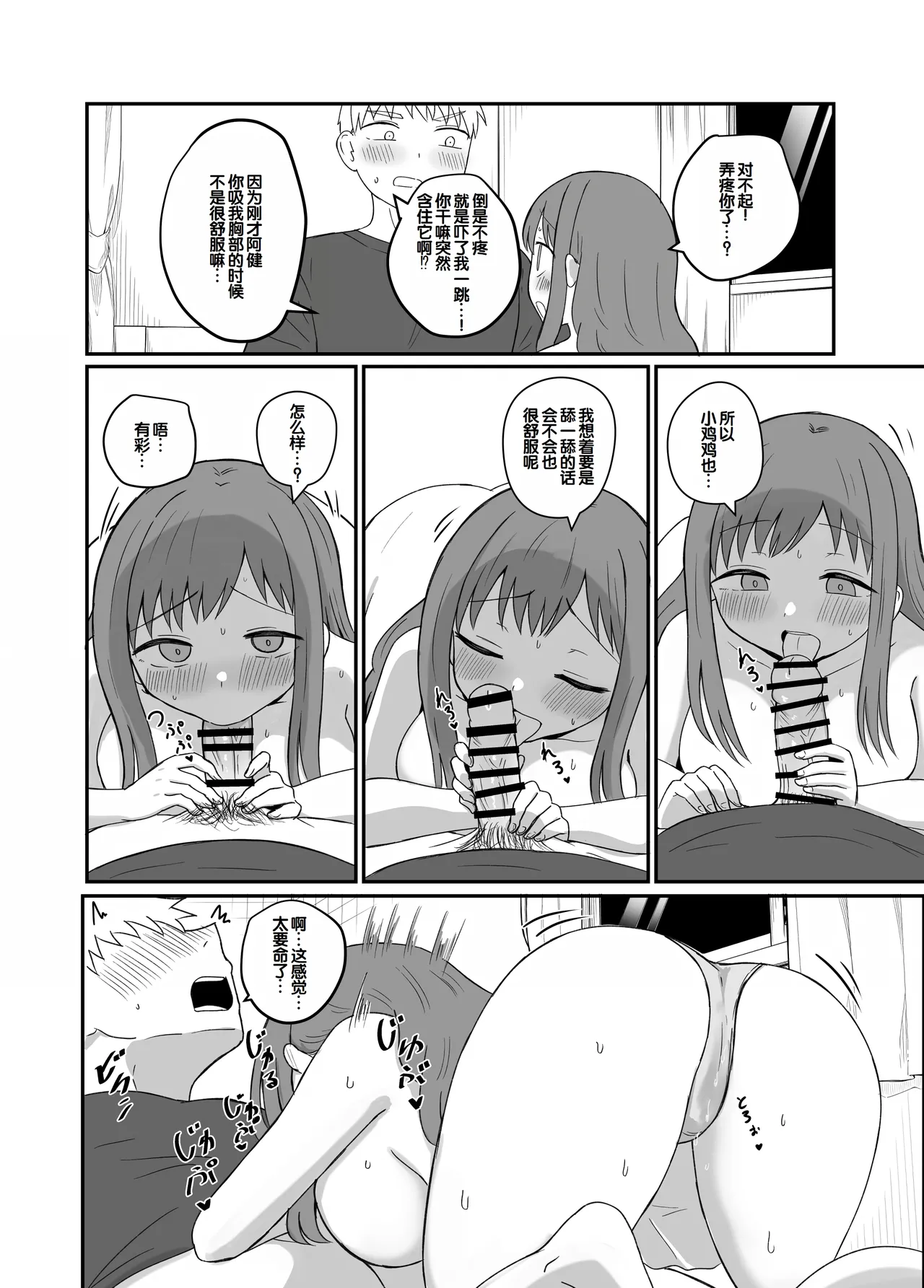 Osananajimi wa Tsunagaritai - Page 34