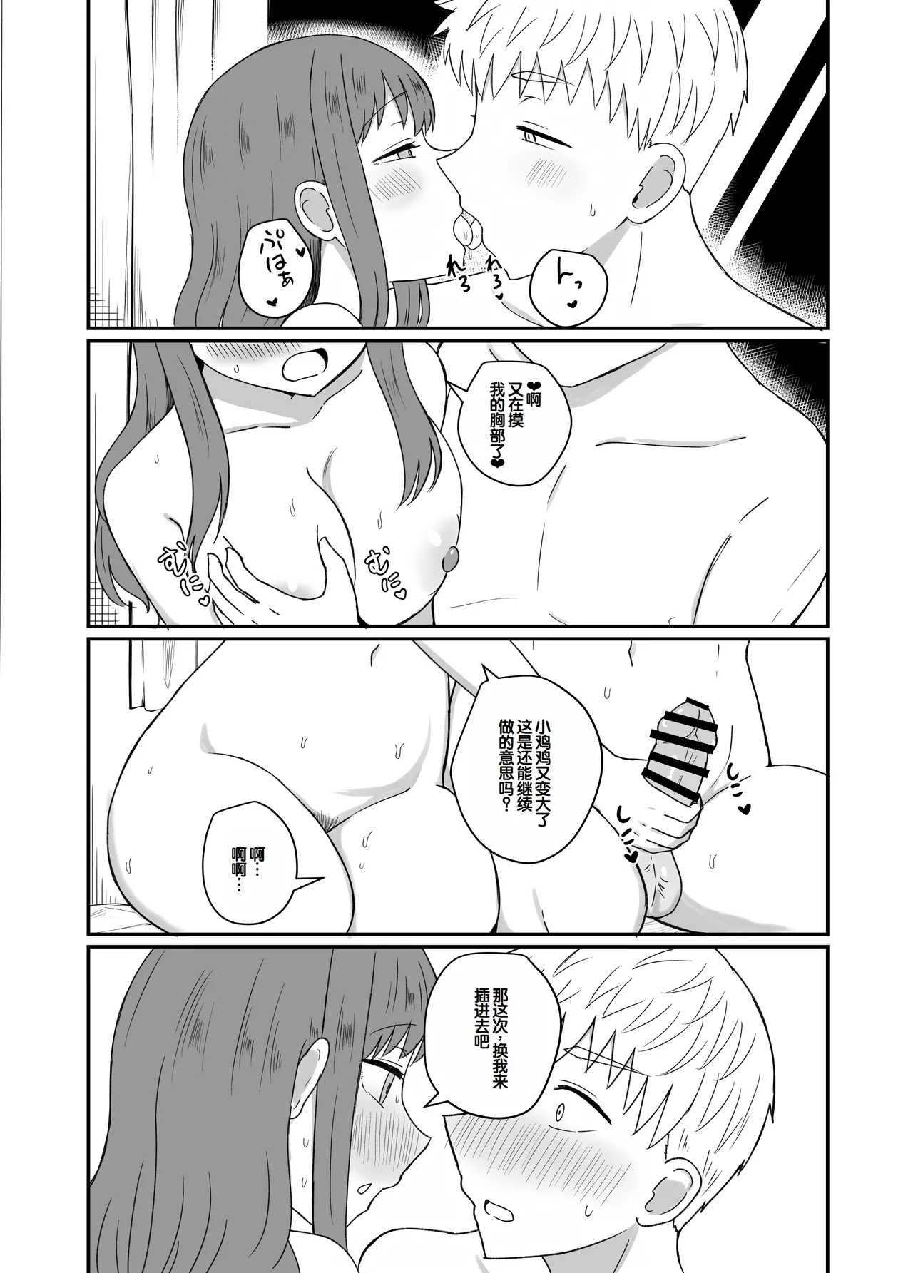 Osananajimi wa Tsunagaritai - Page 44
